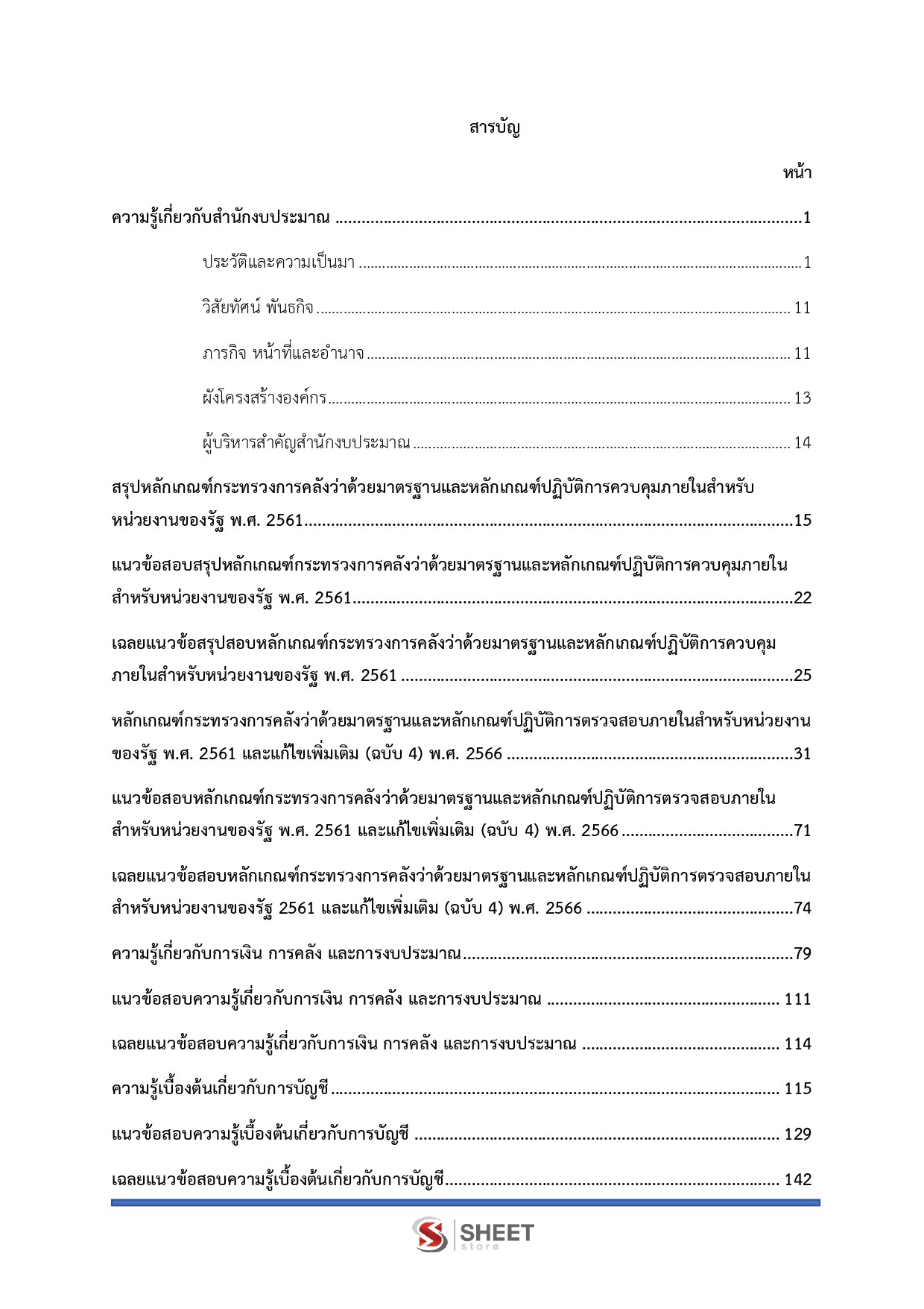นักวิชาการตรวจสอบภายในปฏิบัติการ สำนักงบประมาณ 69