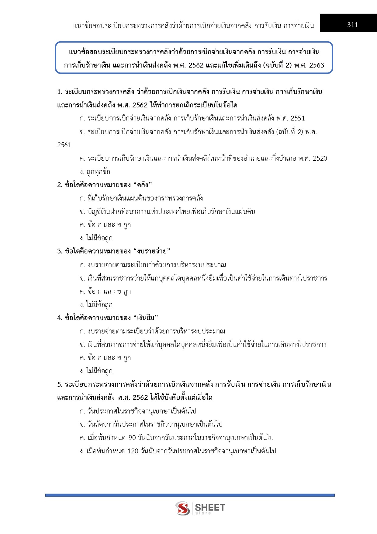 นักวิชาการตรวจสอบภายในปฏิบัติการ สำนักงบประมาณ 69