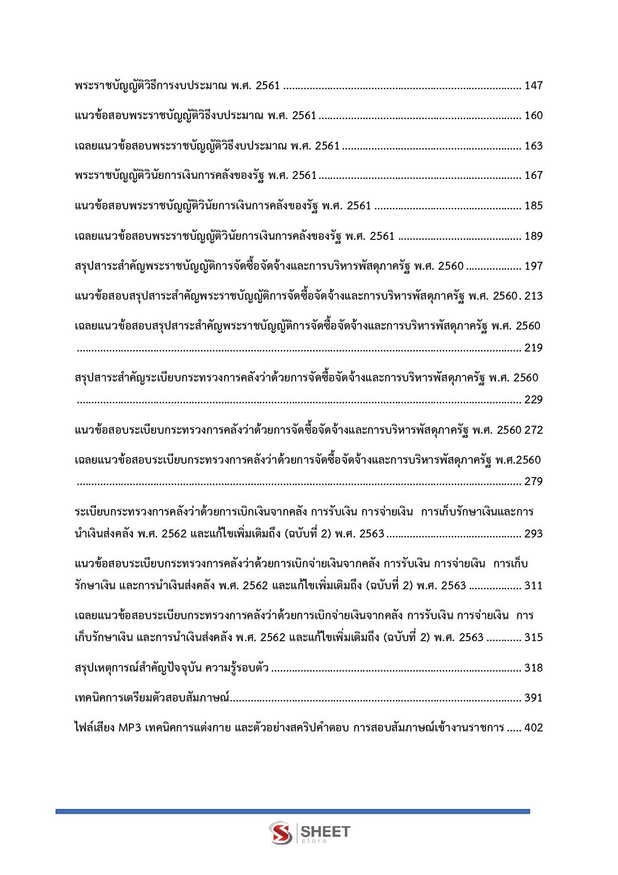 นักวิชาการตรวจสอบภายในปฏิบัติการ สำนักงบประมาณ 69