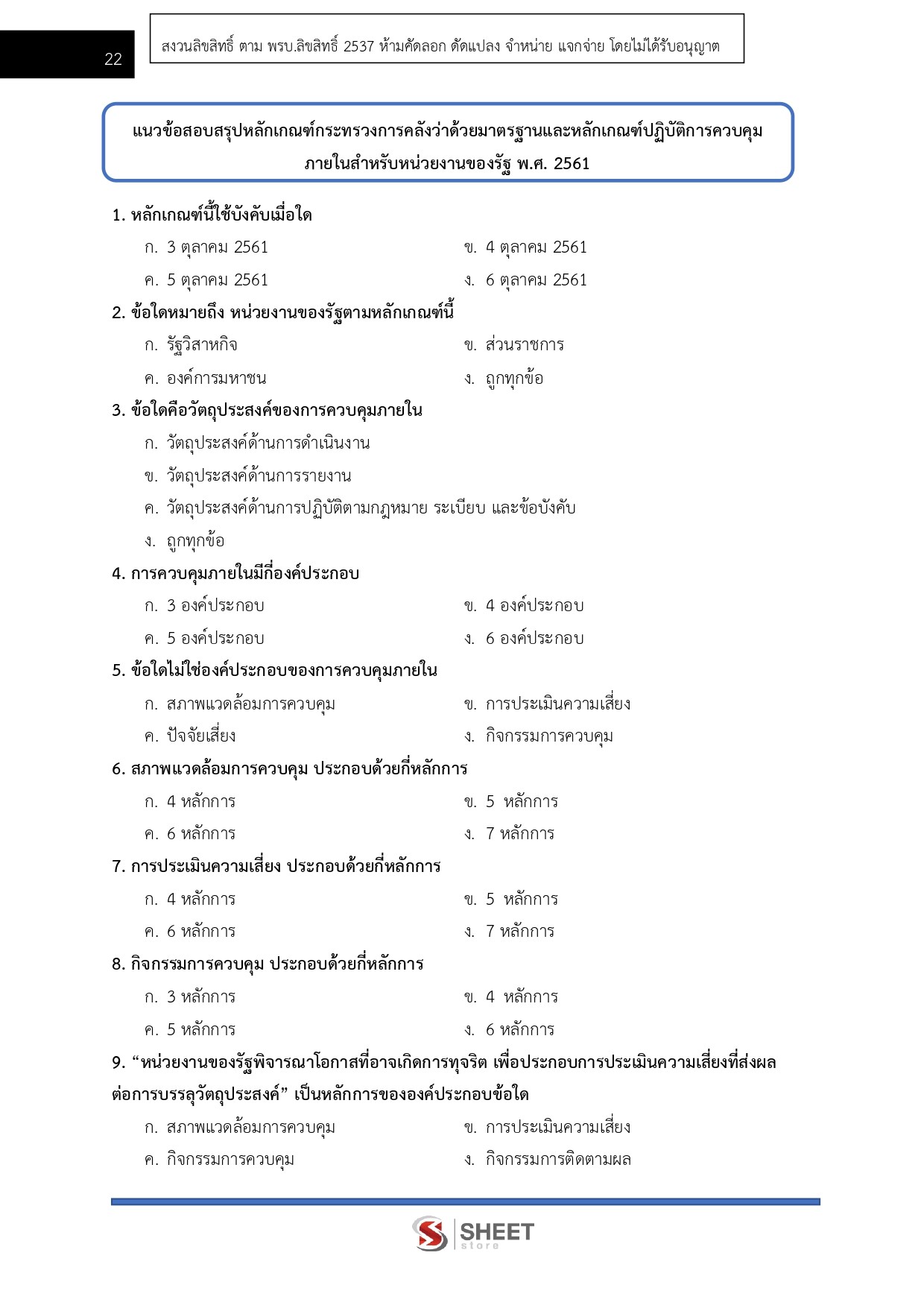 นักวิชาการตรวจสอบภายในปฏิบัติการ สำนักงบประมาณ 69