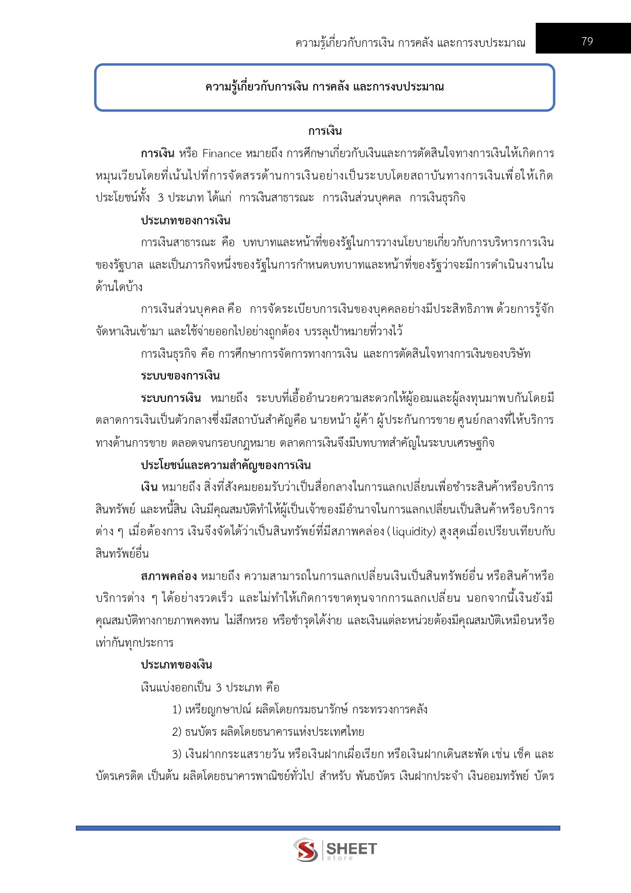 นักวิชาการตรวจสอบภายในปฏิบัติการ สำนักงบประมาณ 69