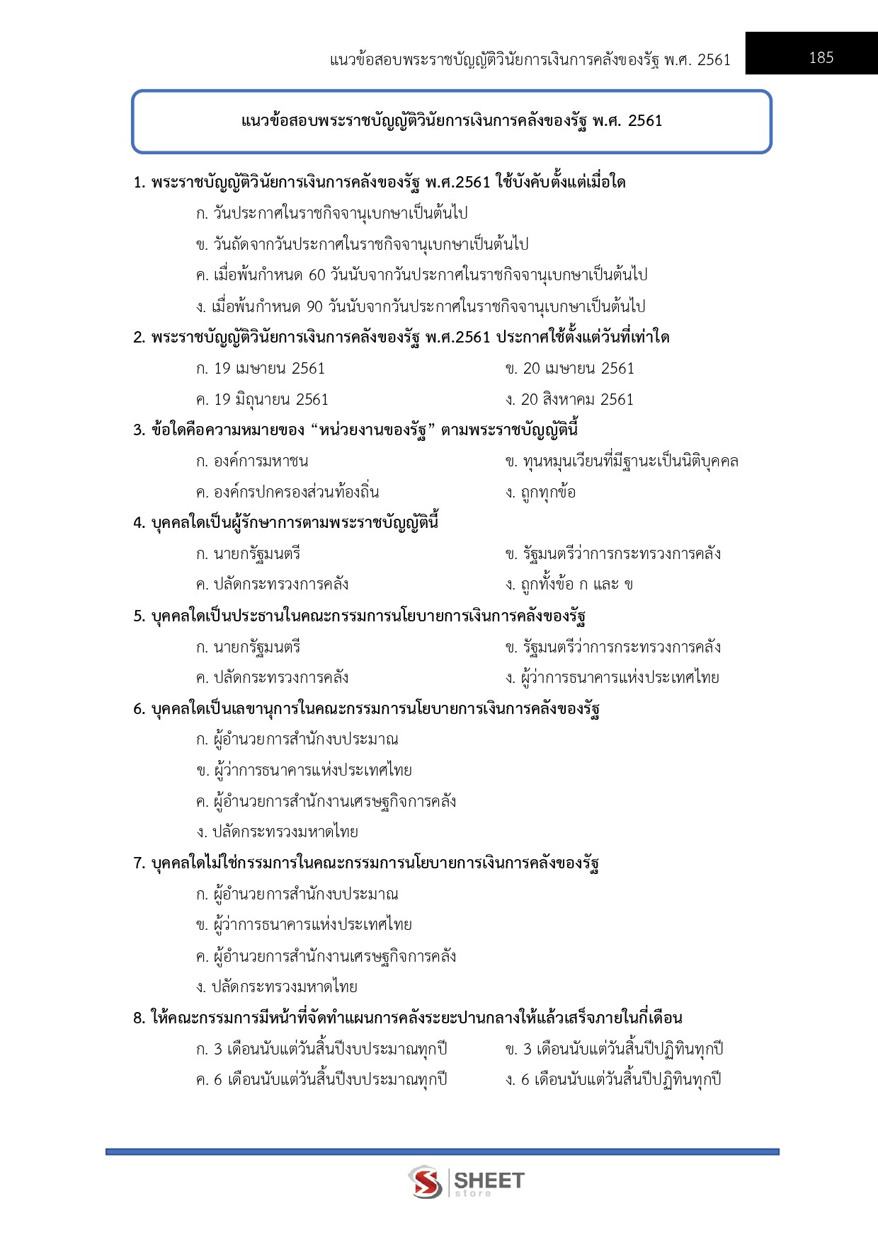 นักวิชาการตรวจสอบภายในปฏิบัติการ สำนักงบประมาณ 69