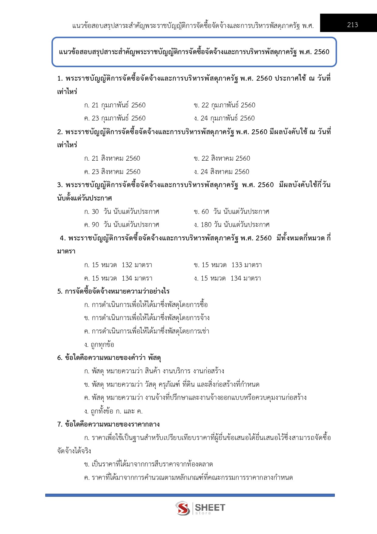 นักวิชาการตรวจสอบภายในปฏิบัติการ สำนักงบประมาณ 69
