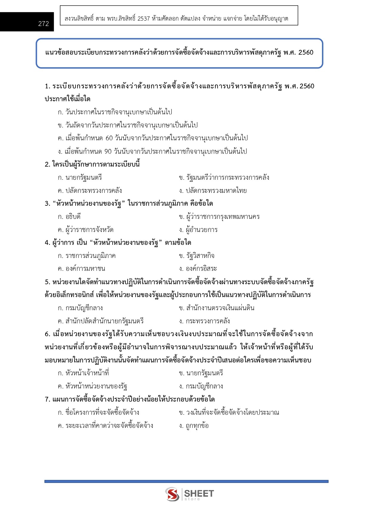 นักวิชาการตรวจสอบภายในปฏิบัติการ สำนักงบประมาณ 69