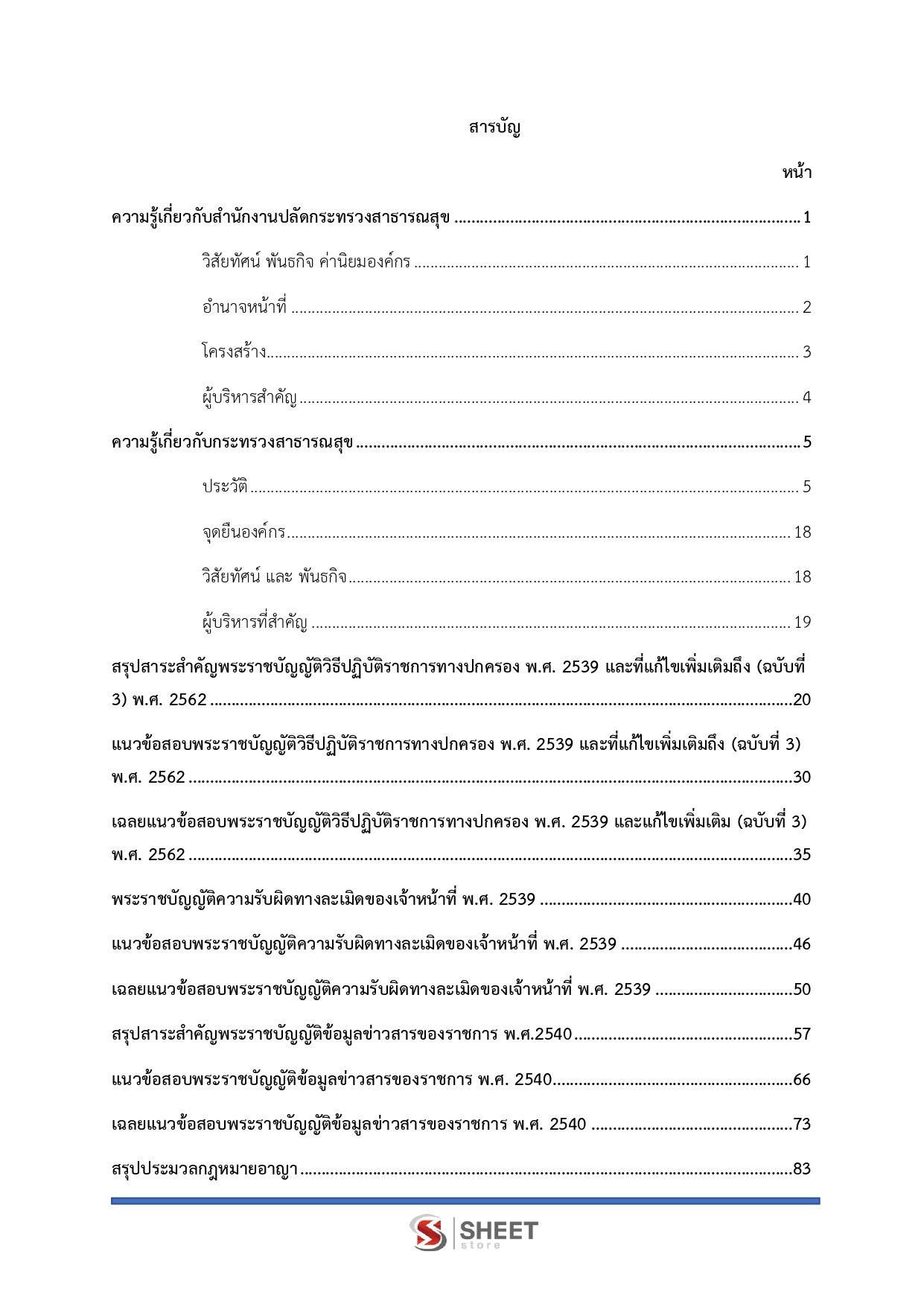 นิติกรปฏิบัติการ สำนักงานปลัดกระทรวงสาธารณสุข 69