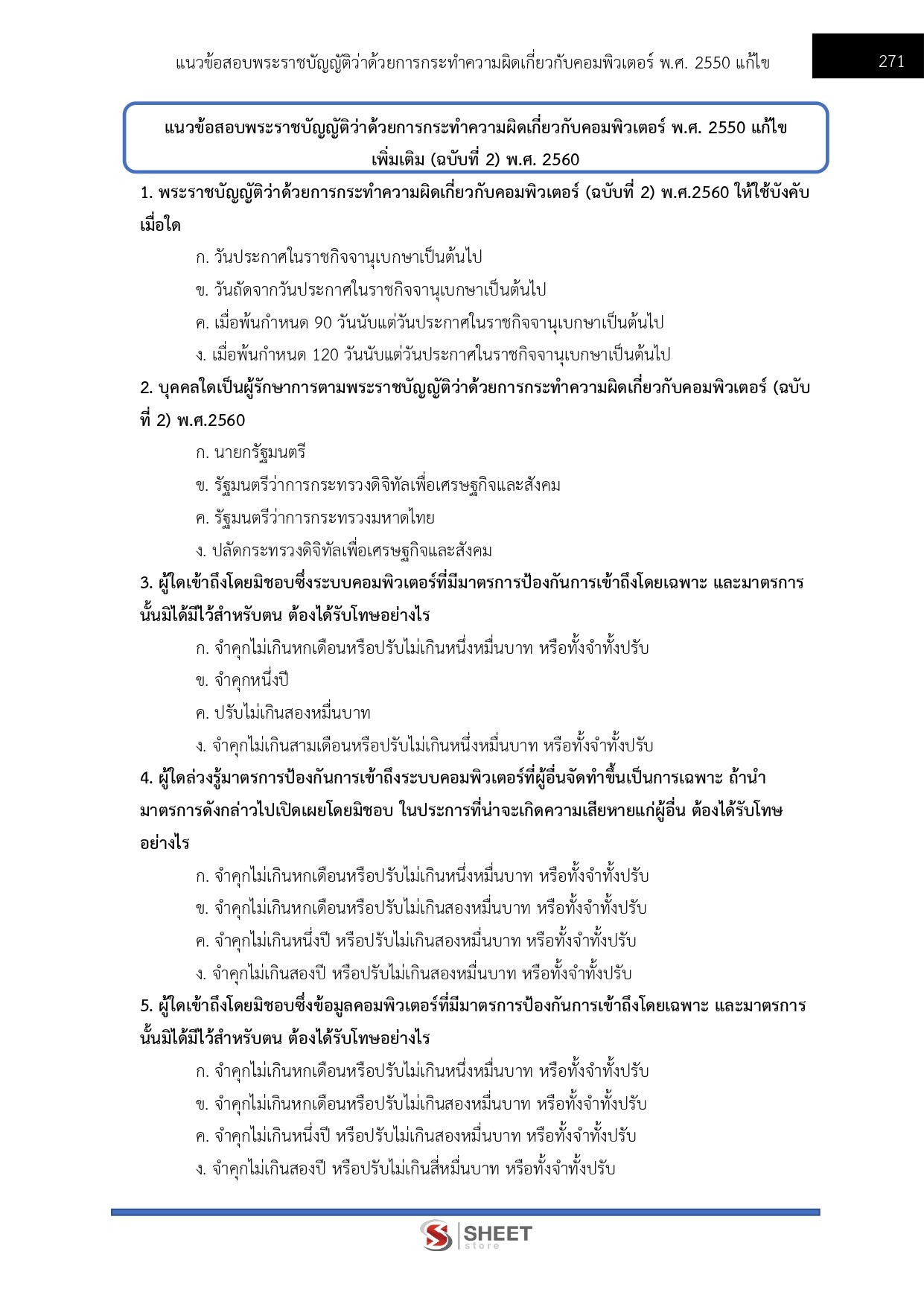 นิติกรปฏิบัติการ สำนักงานปลัดกระทรวงสาธารณสุข 69