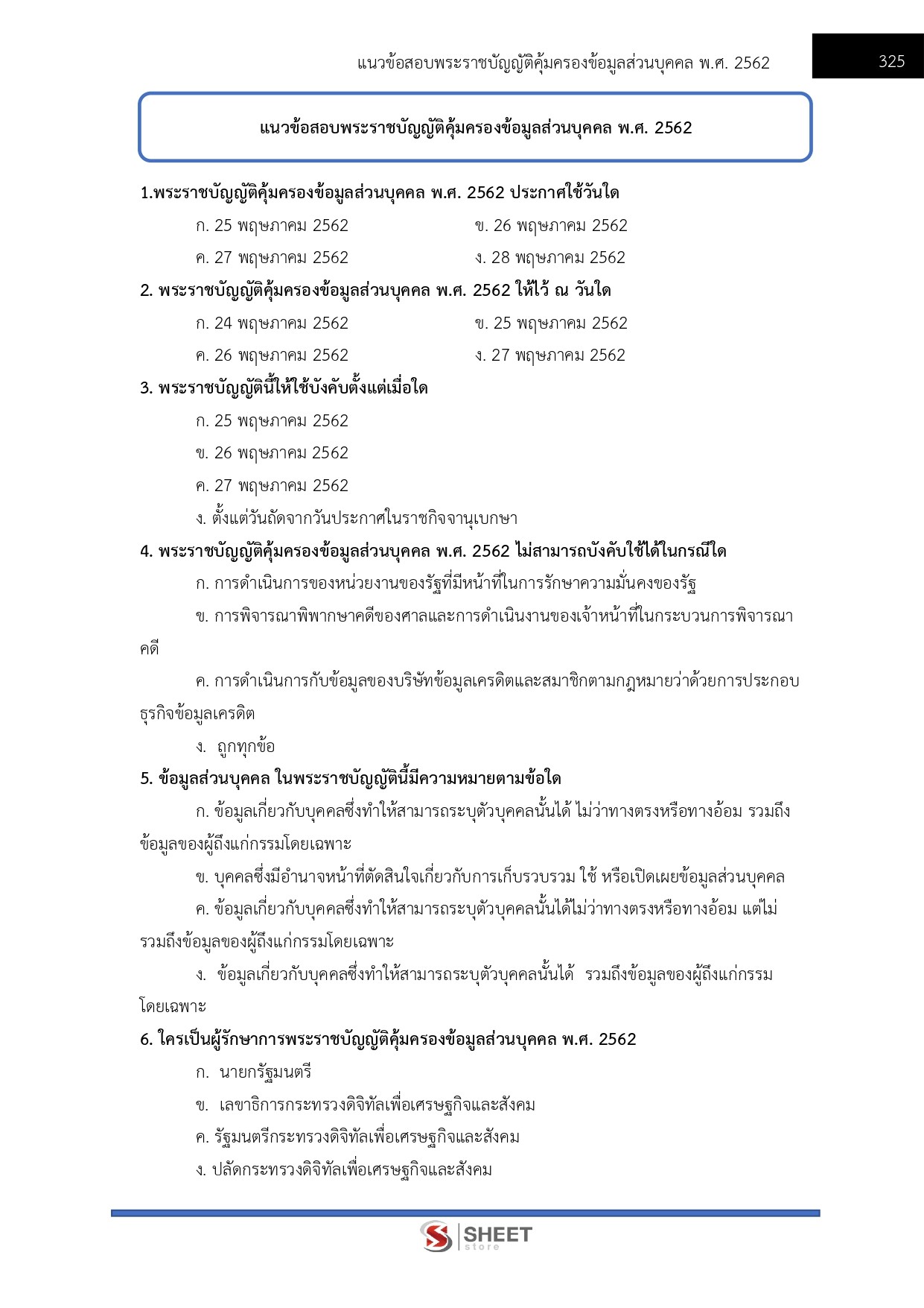 นิติกรปฏิบัติการ สำนักงานปลัดกระทรวงสาธารณสุข 69