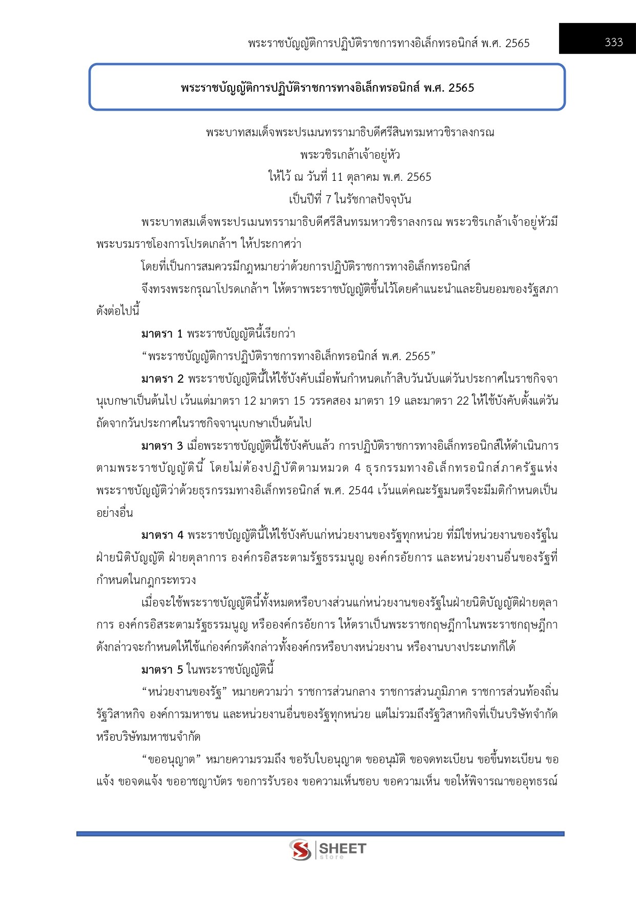 นิติกรปฏิบัติการ สำนักงานปลัดกระทรวงสาธารณสุข 69