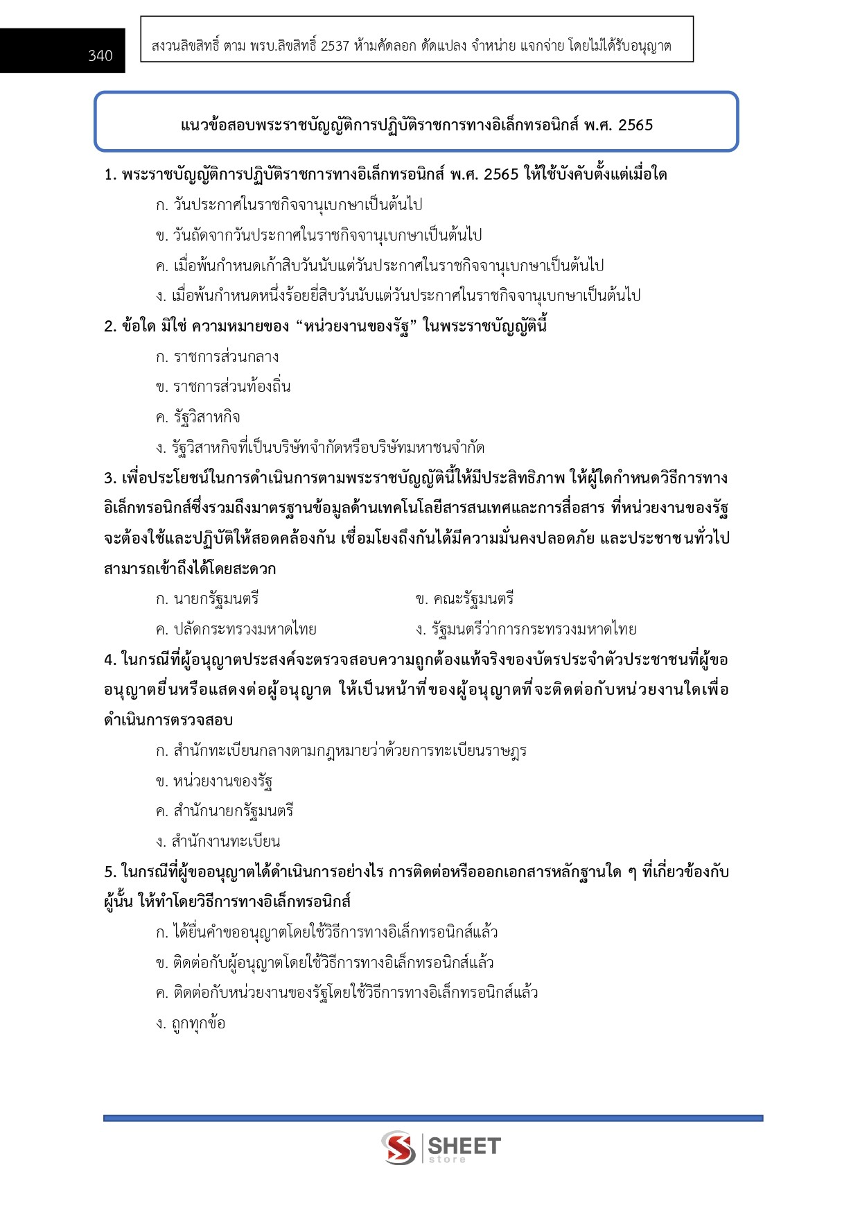 นิติกรปฏิบัติการ สำนักงานปลัดกระทรวงสาธารณสุข 69