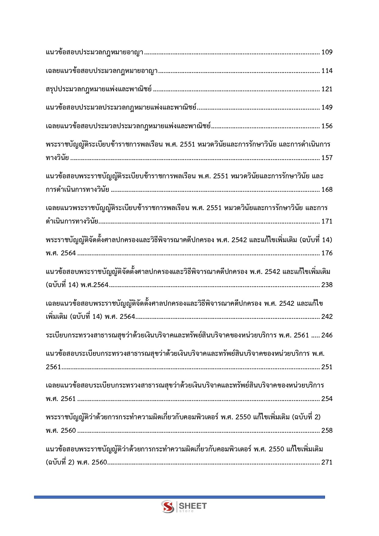 นิติกรปฏิบัติการ สำนักงานปลัดกระทรวงสาธารณสุข 69