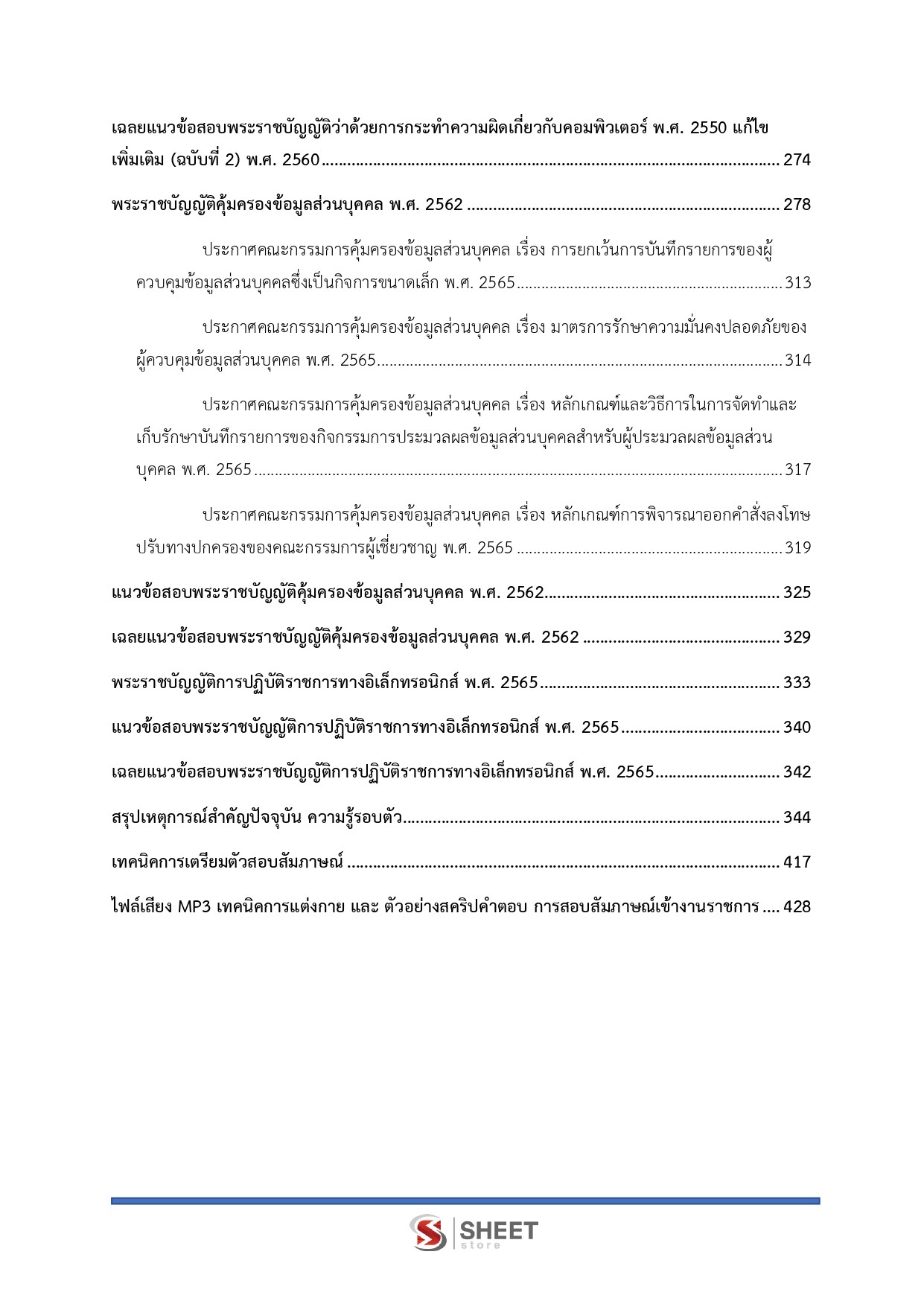 นิติกรปฏิบัติการ สำนักงานปลัดกระทรวงสาธารณสุข 69