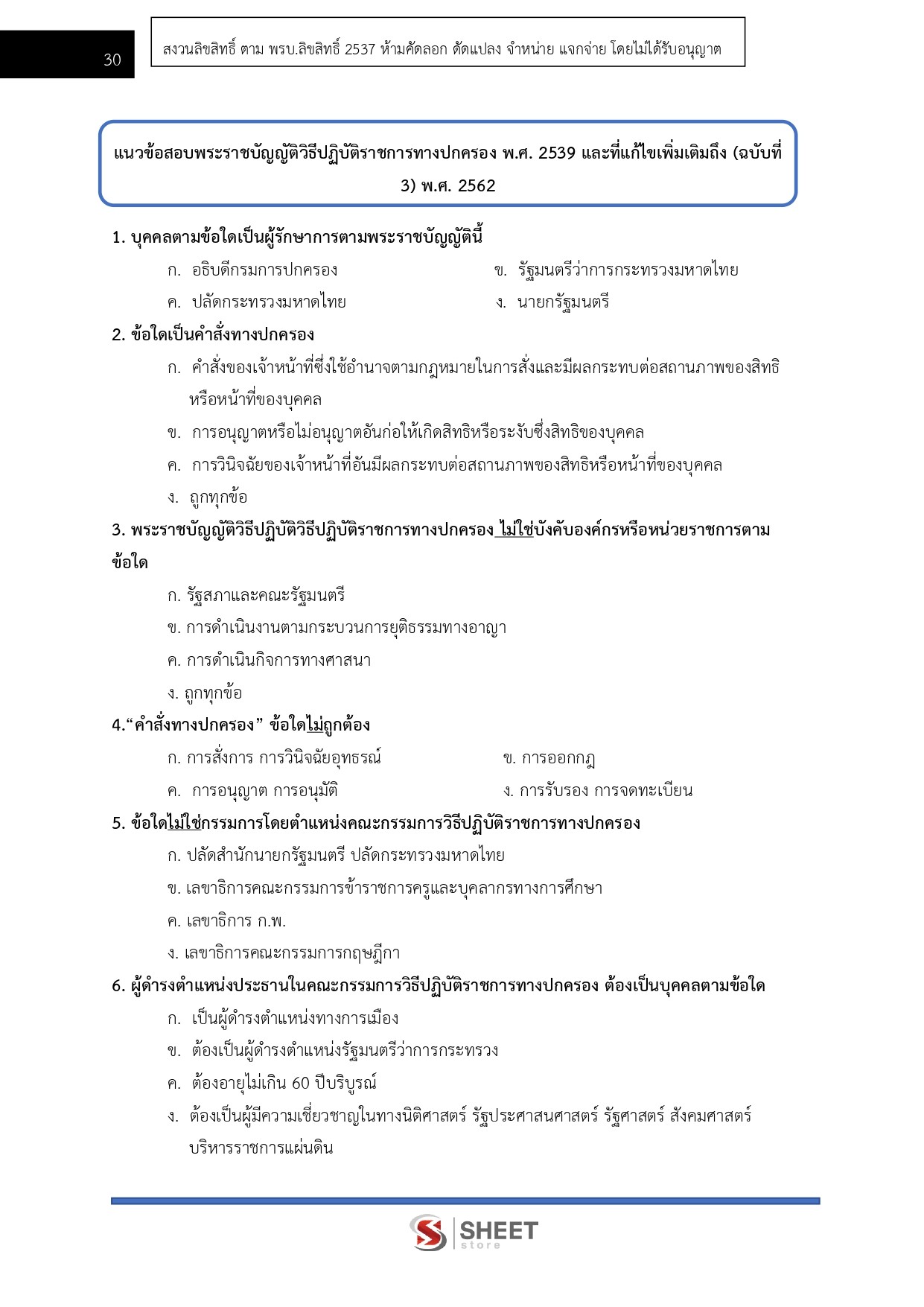 นิติกรปฏิบัติการ สำนักงานปลัดกระทรวงสาธารณสุข 69
