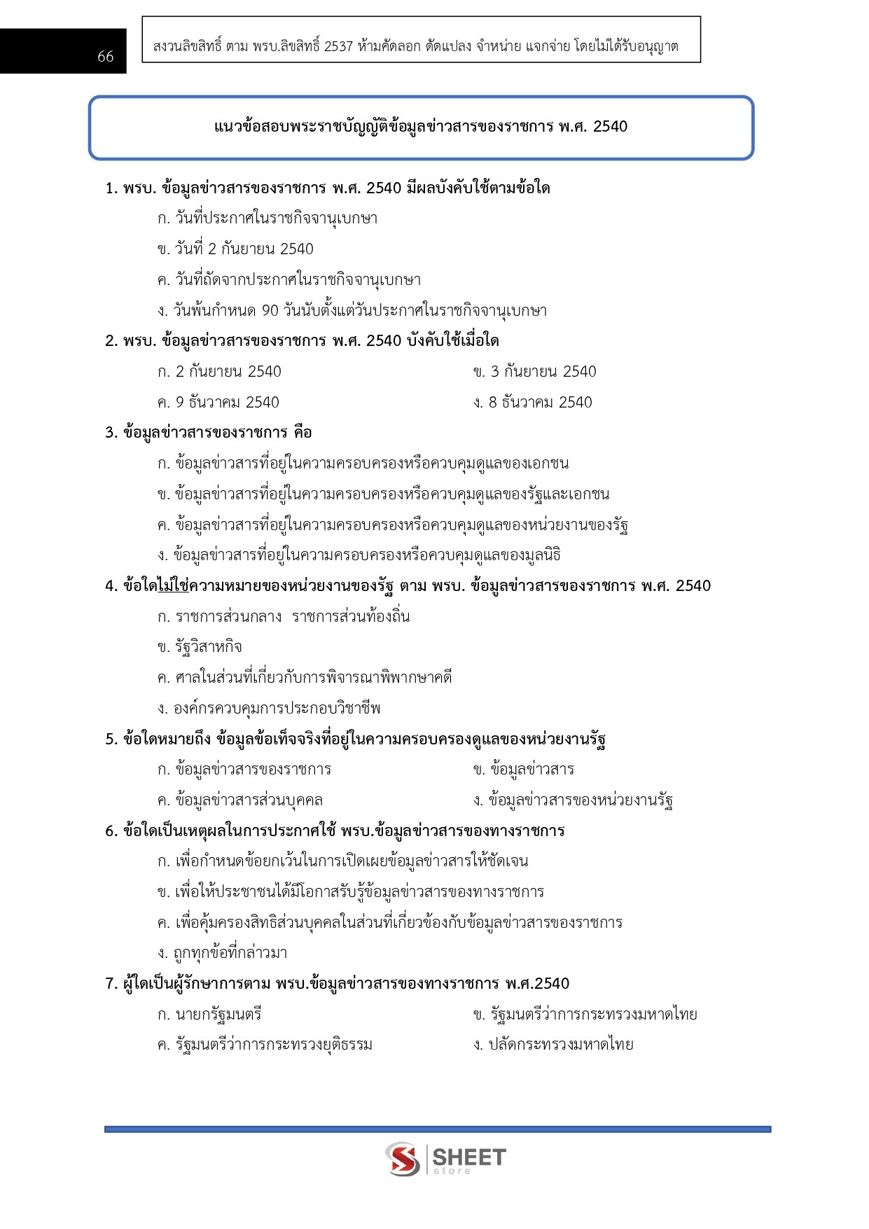 นิติกรปฏิบัติการ สำนักงานปลัดกระทรวงสาธารณสุข 69