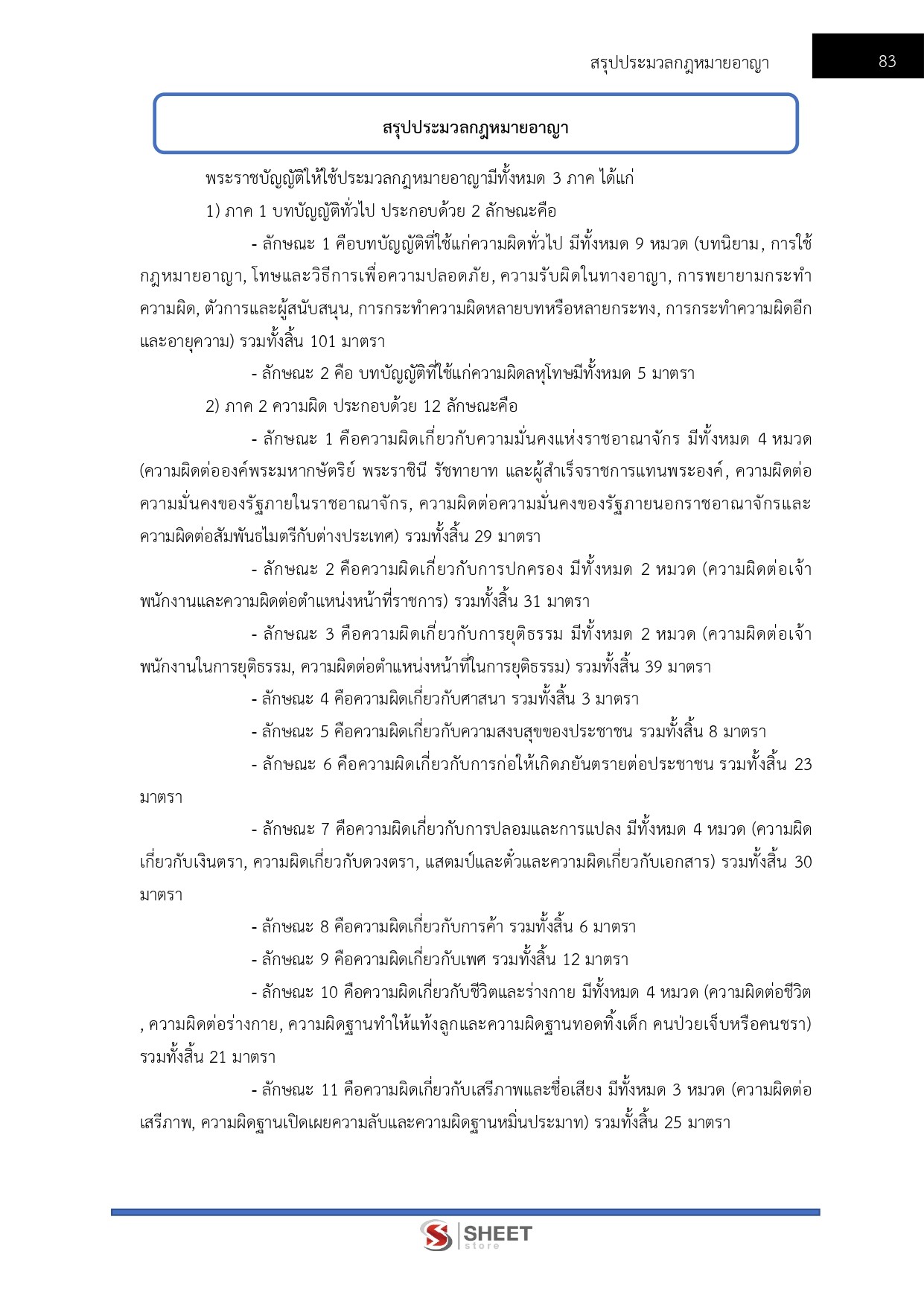 นิติกรปฏิบัติการ สำนักงานปลัดกระทรวงสาธารณสุข 69