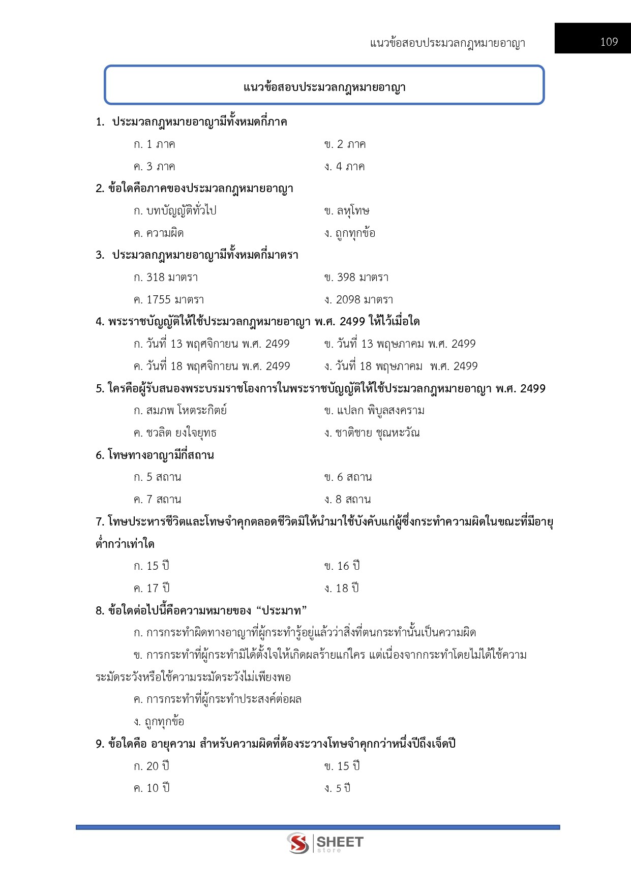 นิติกรปฏิบัติการ สำนักงานปลัดกระทรวงสาธารณสุข 69
