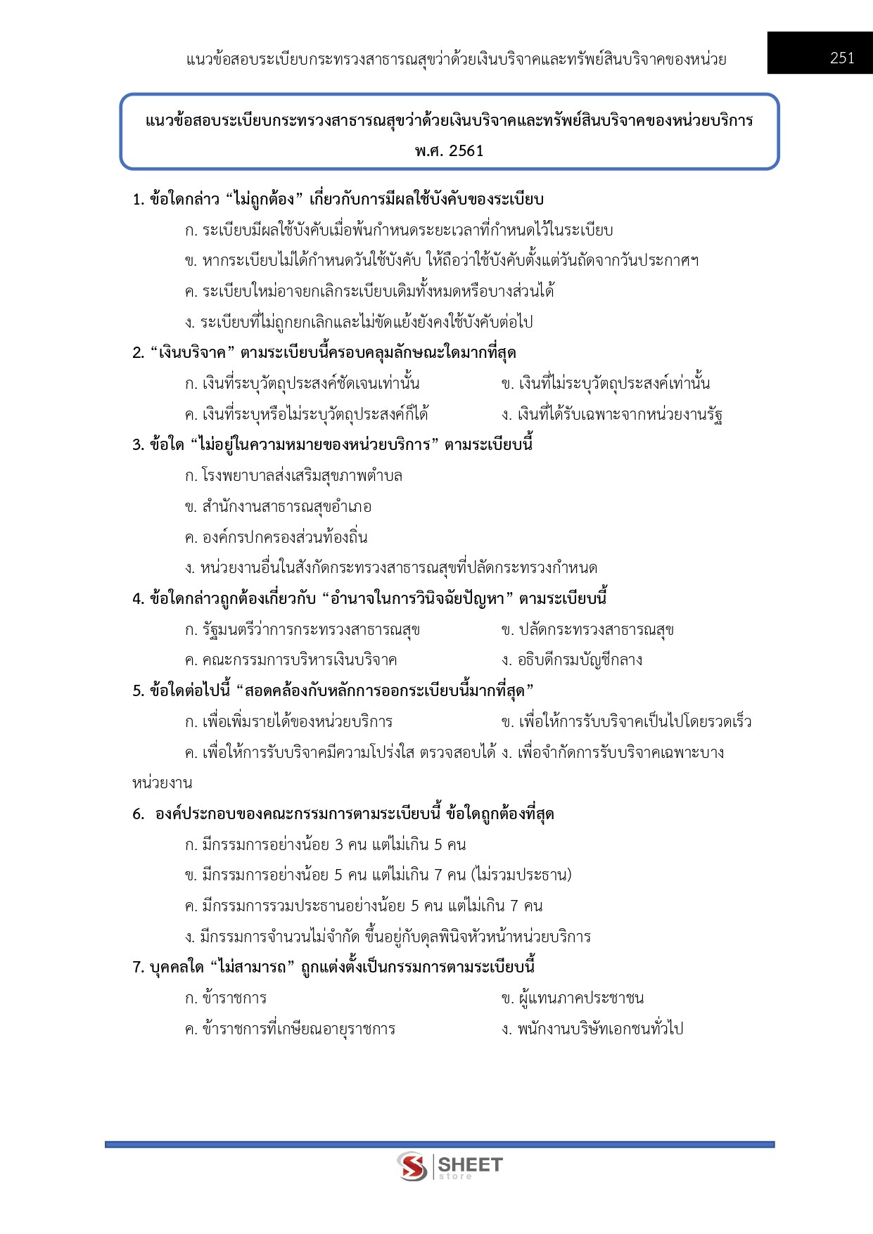 นิติกรปฏิบัติการ สำนักงานปลัดกระทรวงสาธารณสุข 69