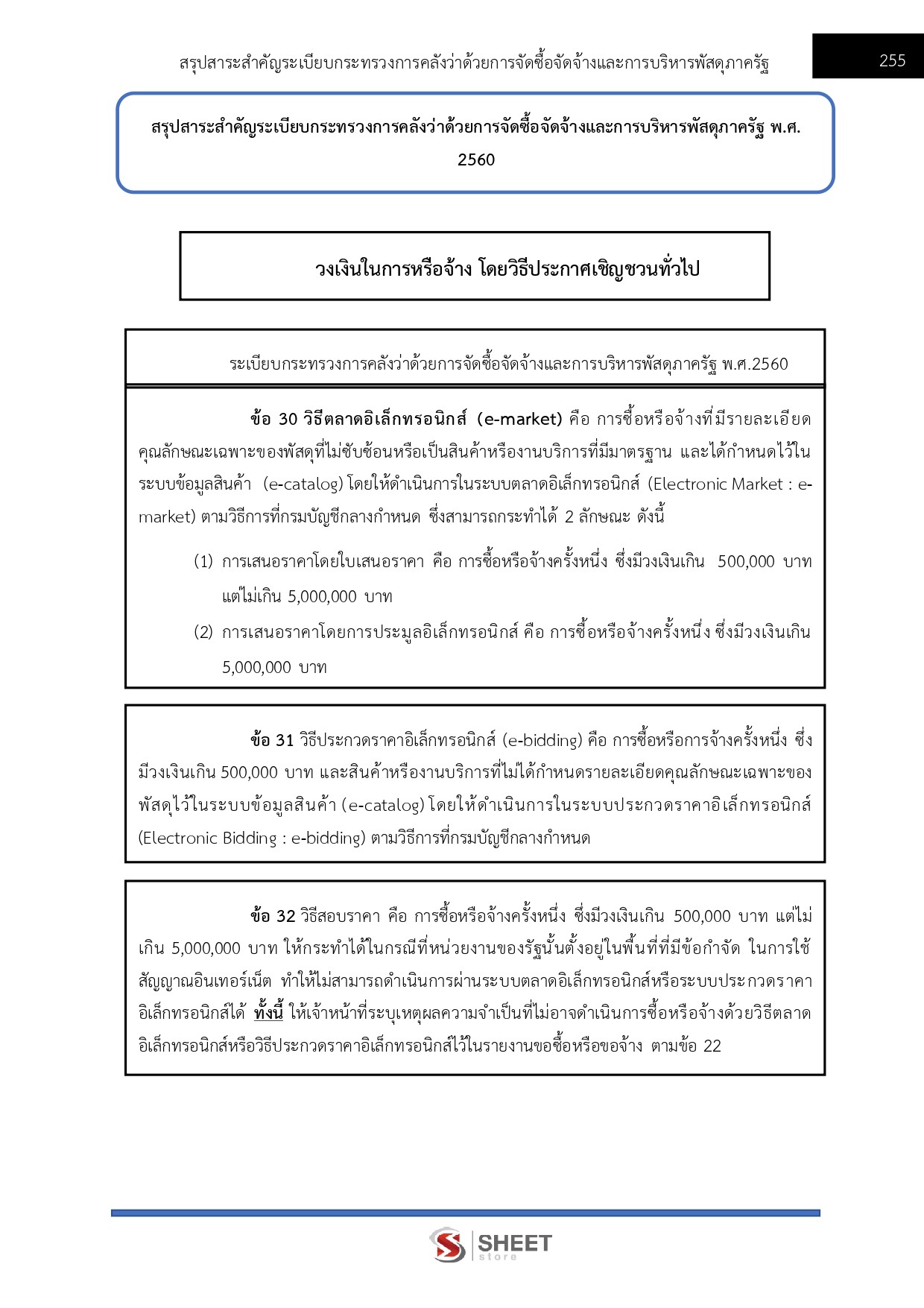 เจ้าพนักงานพัสดุปฏิบัติงาน กรมการจัดหางาน 69