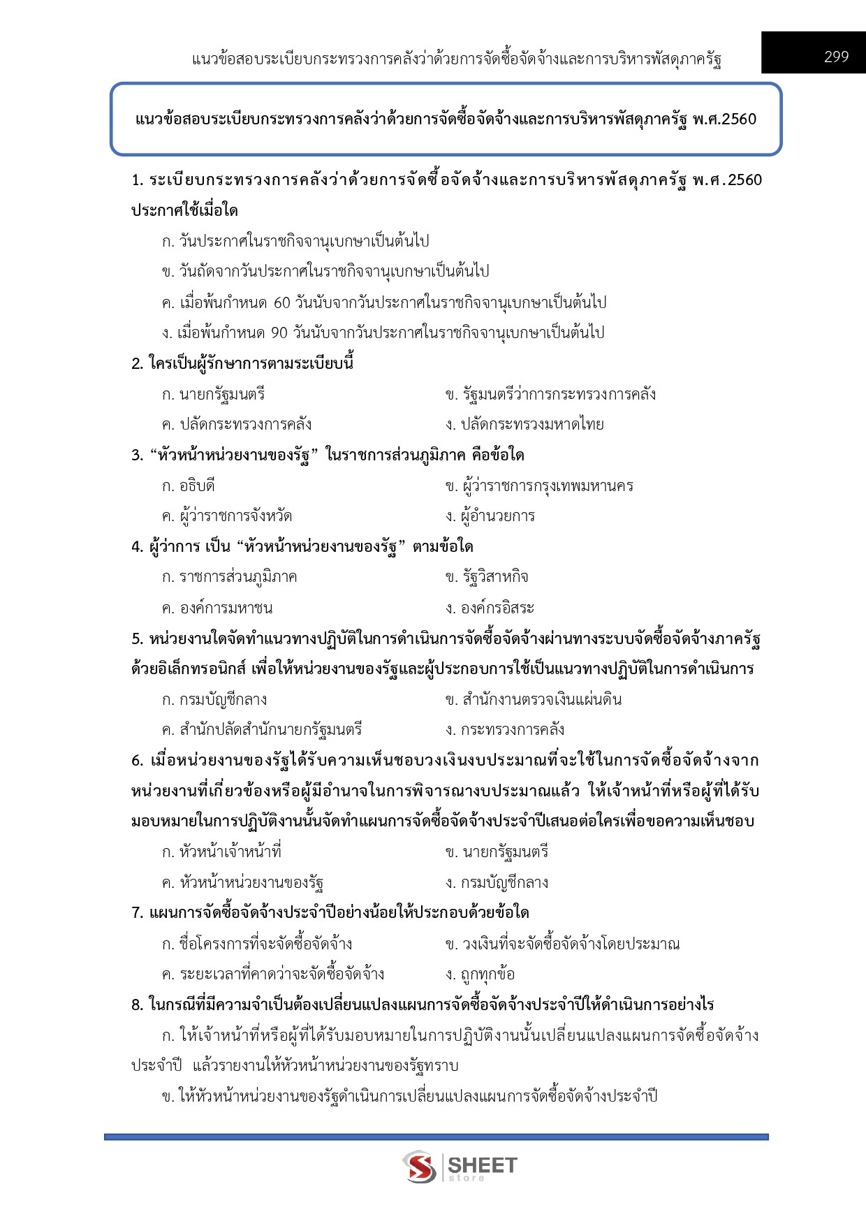 เจ้าพนักงานพัสดุปฏิบัติงาน กรมการจัดหางาน 69