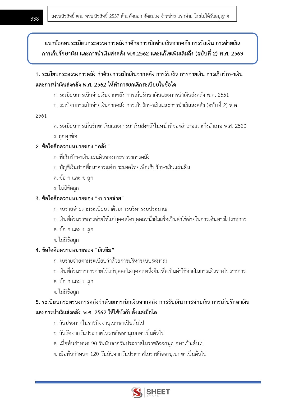 เจ้าพนักงานพัสดุปฏิบัติงาน กรมการจัดหางาน 69