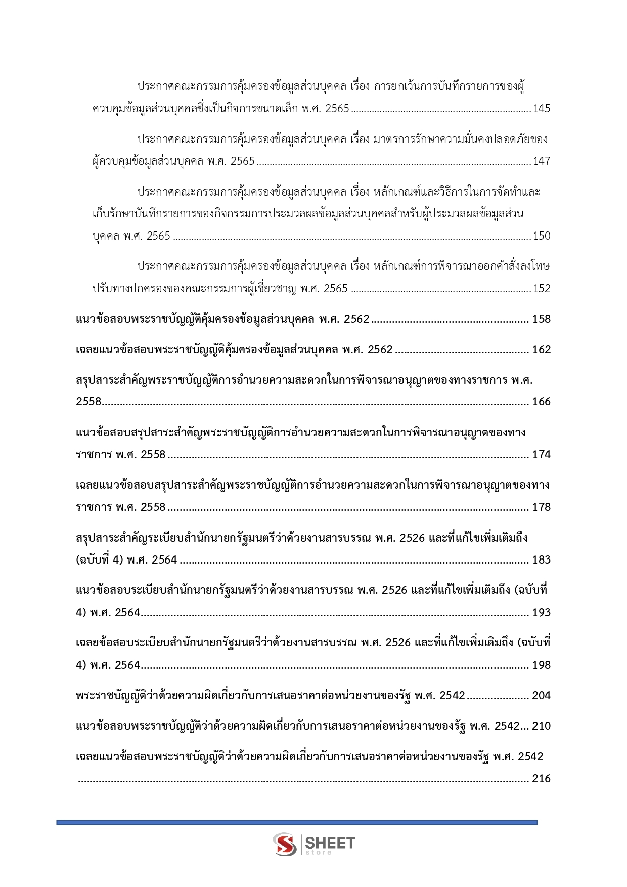 เจ้าพนักงานพัสดุปฏิบัติงาน กรมการจัดหางาน 69