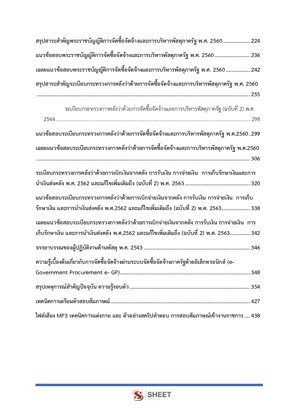 เจ้าพนักงานพัสดุปฏิบัติงาน กรมการจัดหางาน 69
