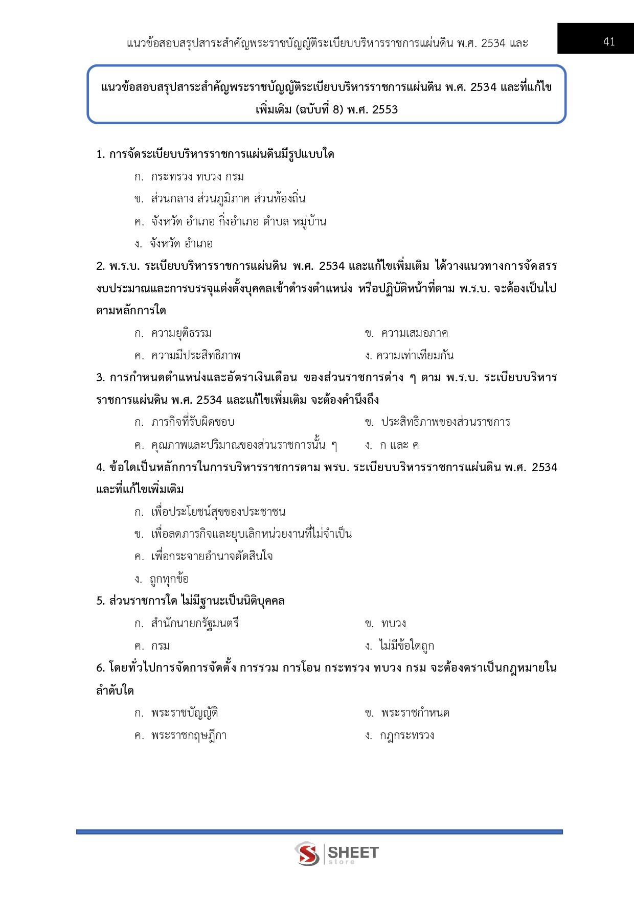 เจ้าพนักงานพัสดุปฏิบัติงาน กรมการจัดหางาน 69