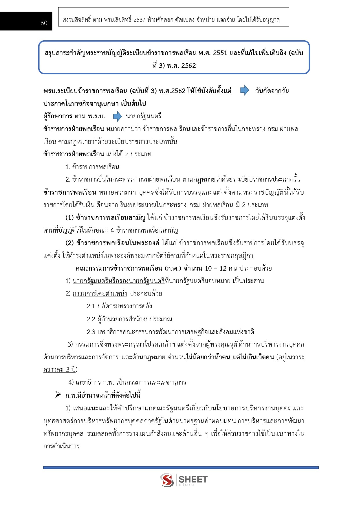เจ้าพนักงานพัสดุปฏิบัติงาน กรมการจัดหางาน 69