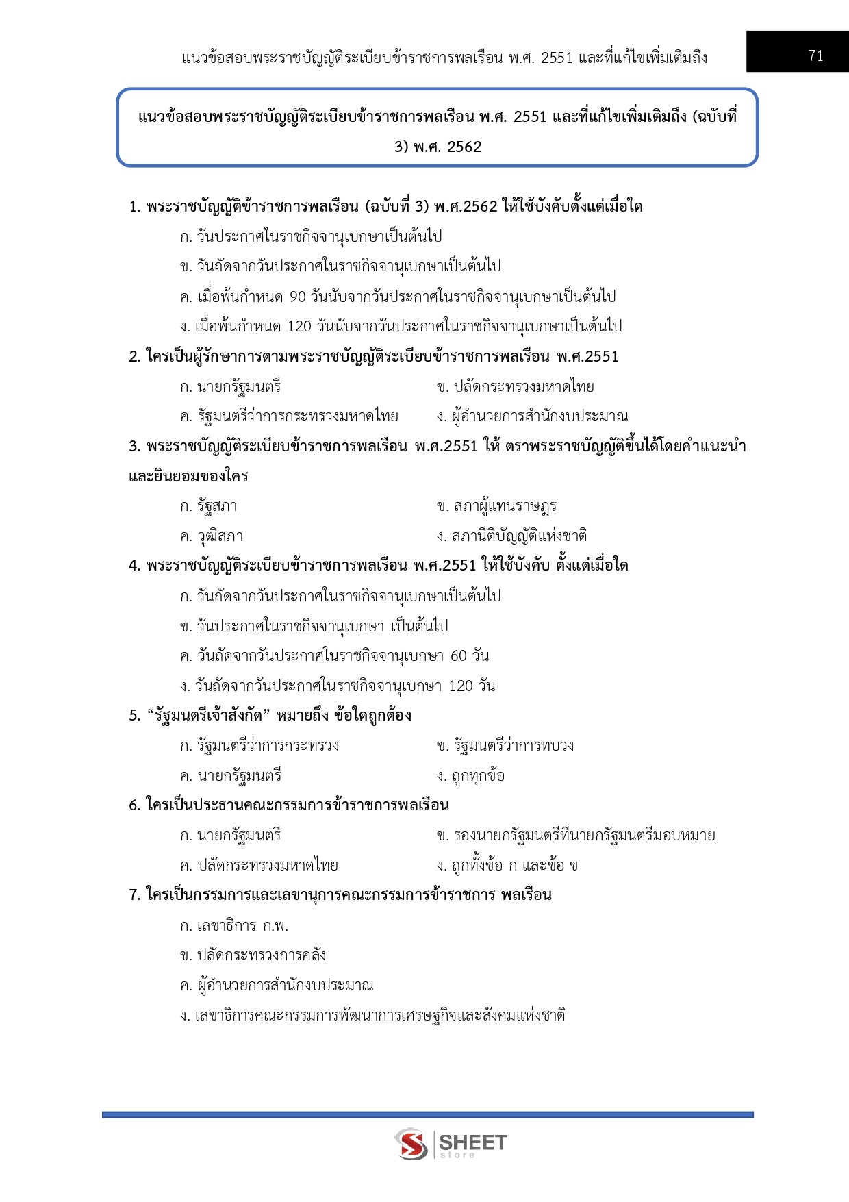 เจ้าพนักงานพัสดุปฏิบัติงาน กรมการจัดหางาน 69