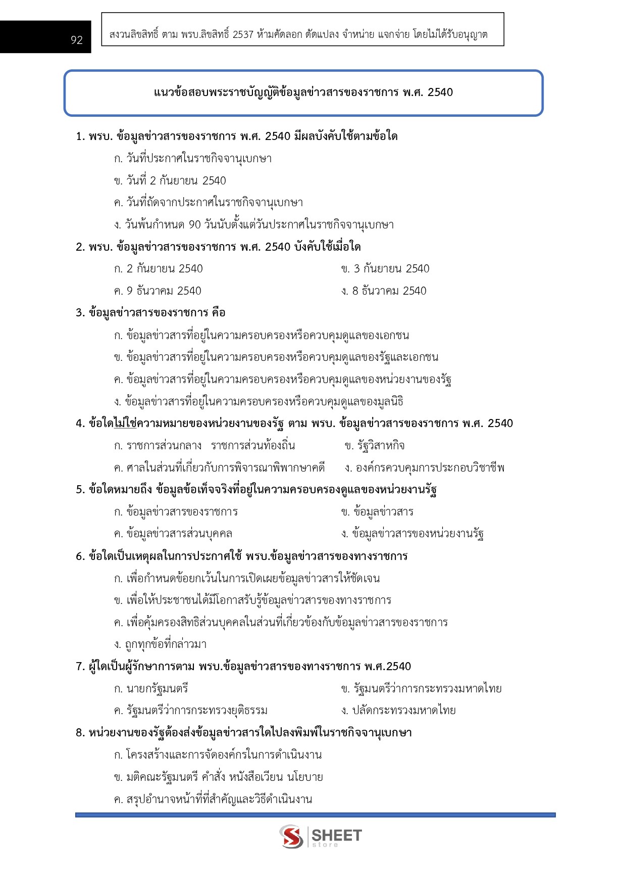 เจ้าพนักงานพัสดุปฏิบัติงาน กรมการจัดหางาน 69