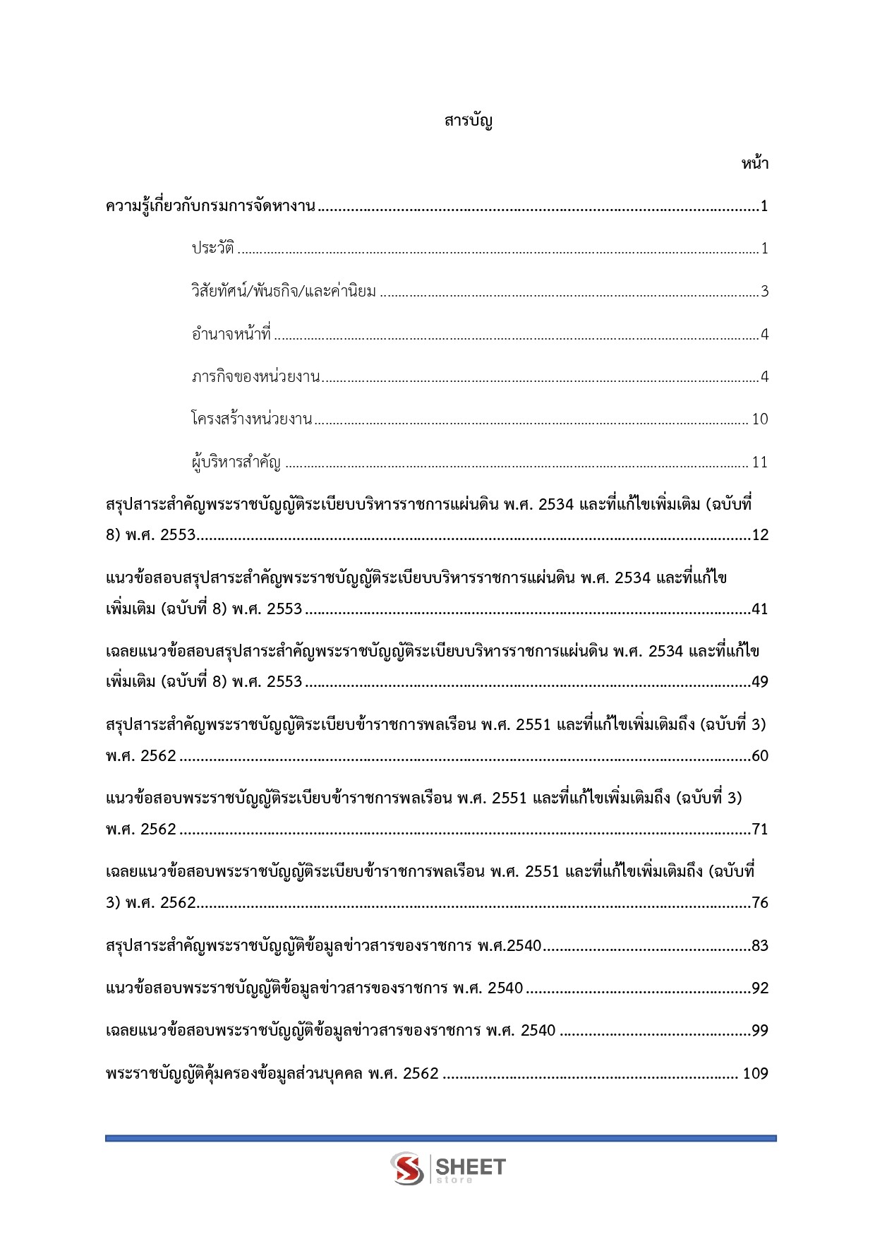 เจ้าพนักงานการเงินและบัญชีปฏิบัติงาน กรมการจัดหางาน 69