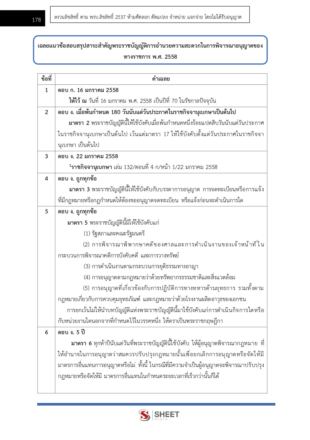 เจ้าพนักงานการเงินและบัญชีปฏิบัติงาน กรมการจัดหางาน 69