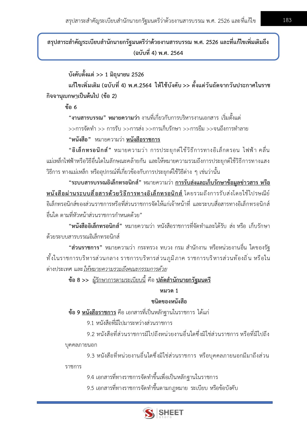 เจ้าพนักงานการเงินและบัญชีปฏิบัติงาน กรมการจัดหางาน 69