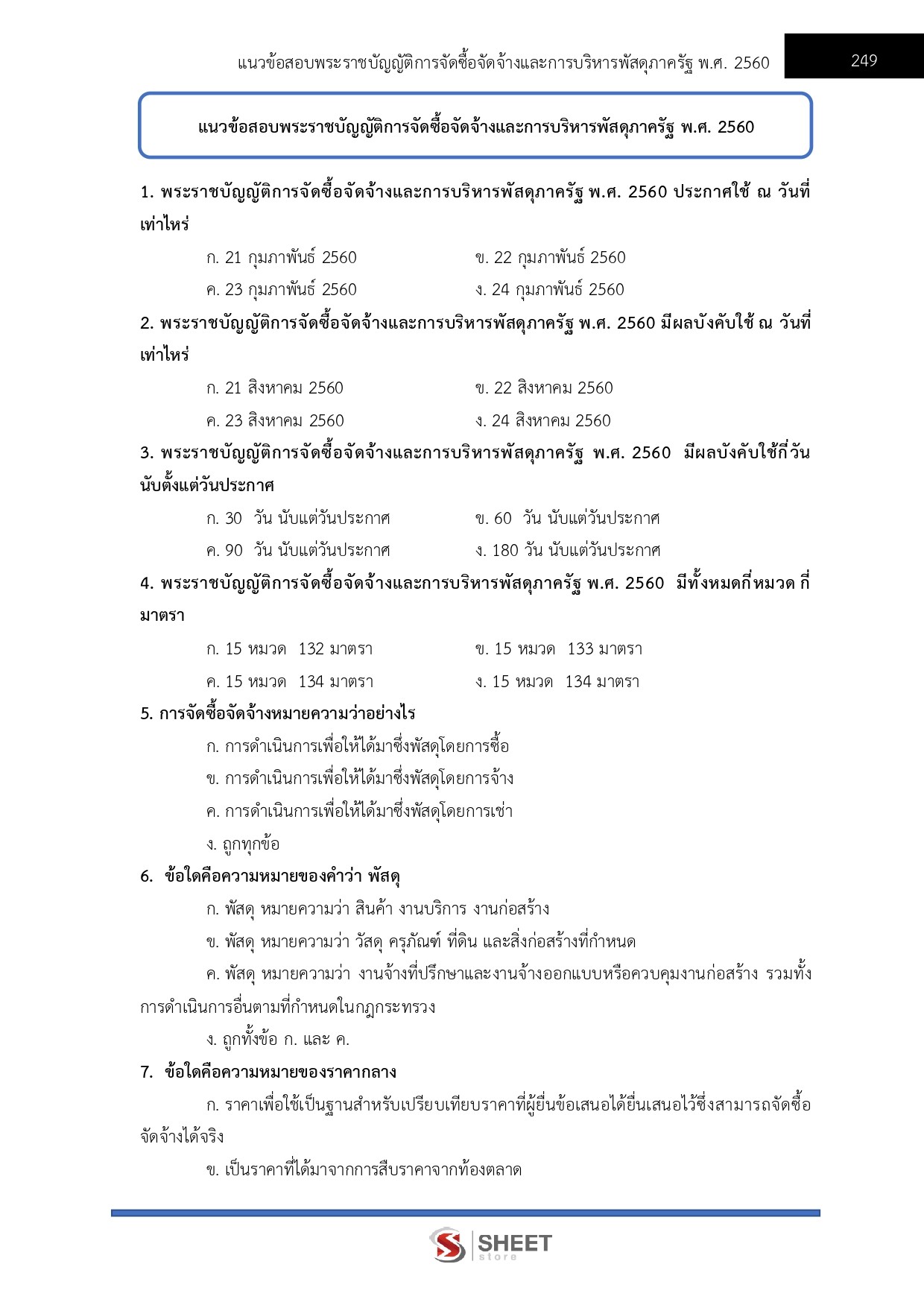 เจ้าพนักงานการเงินและบัญชีปฏิบัติงาน กรมการจัดหางาน 69