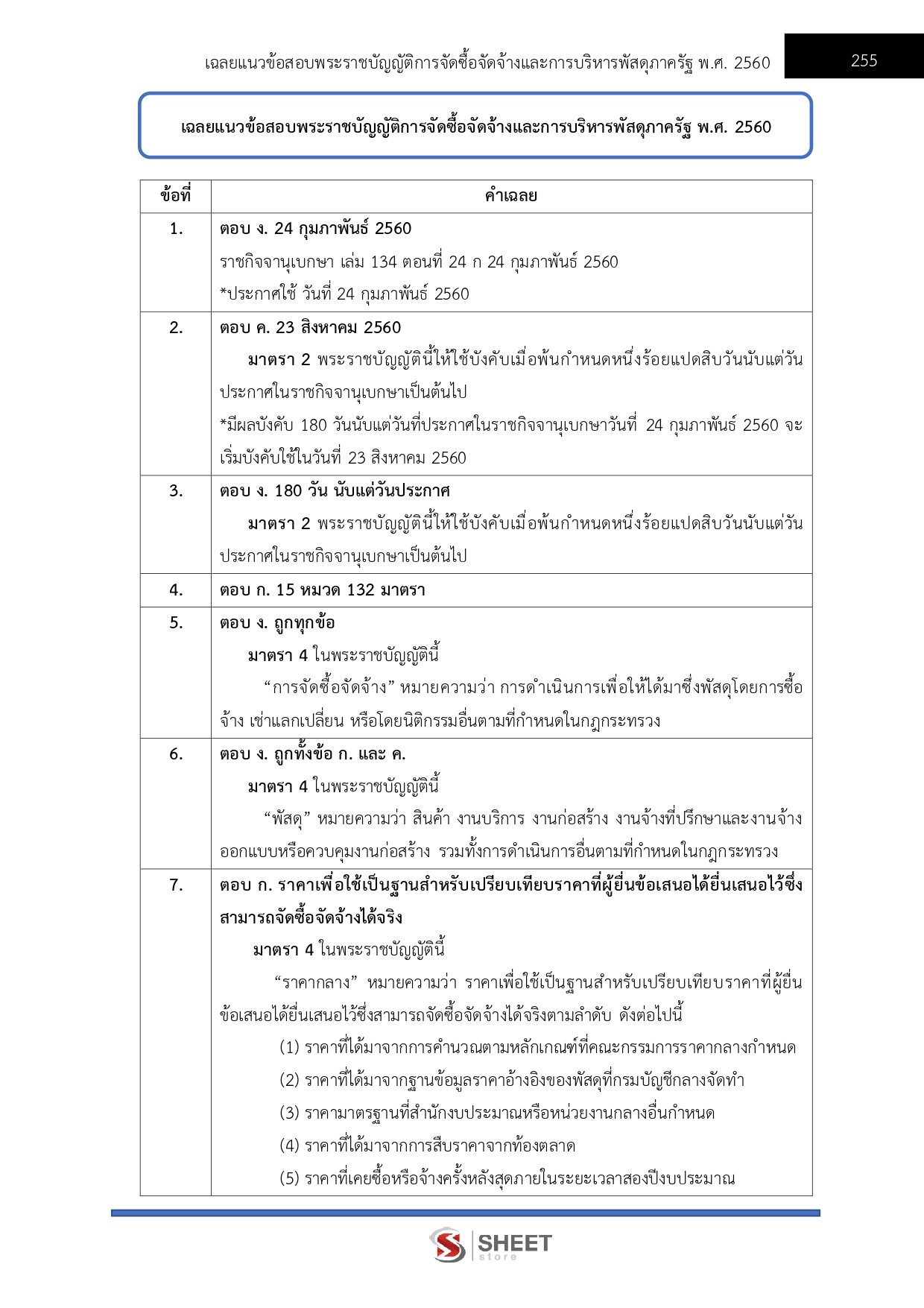 เจ้าพนักงานการเงินและบัญชีปฏิบัติงาน กรมการจัดหางาน 69