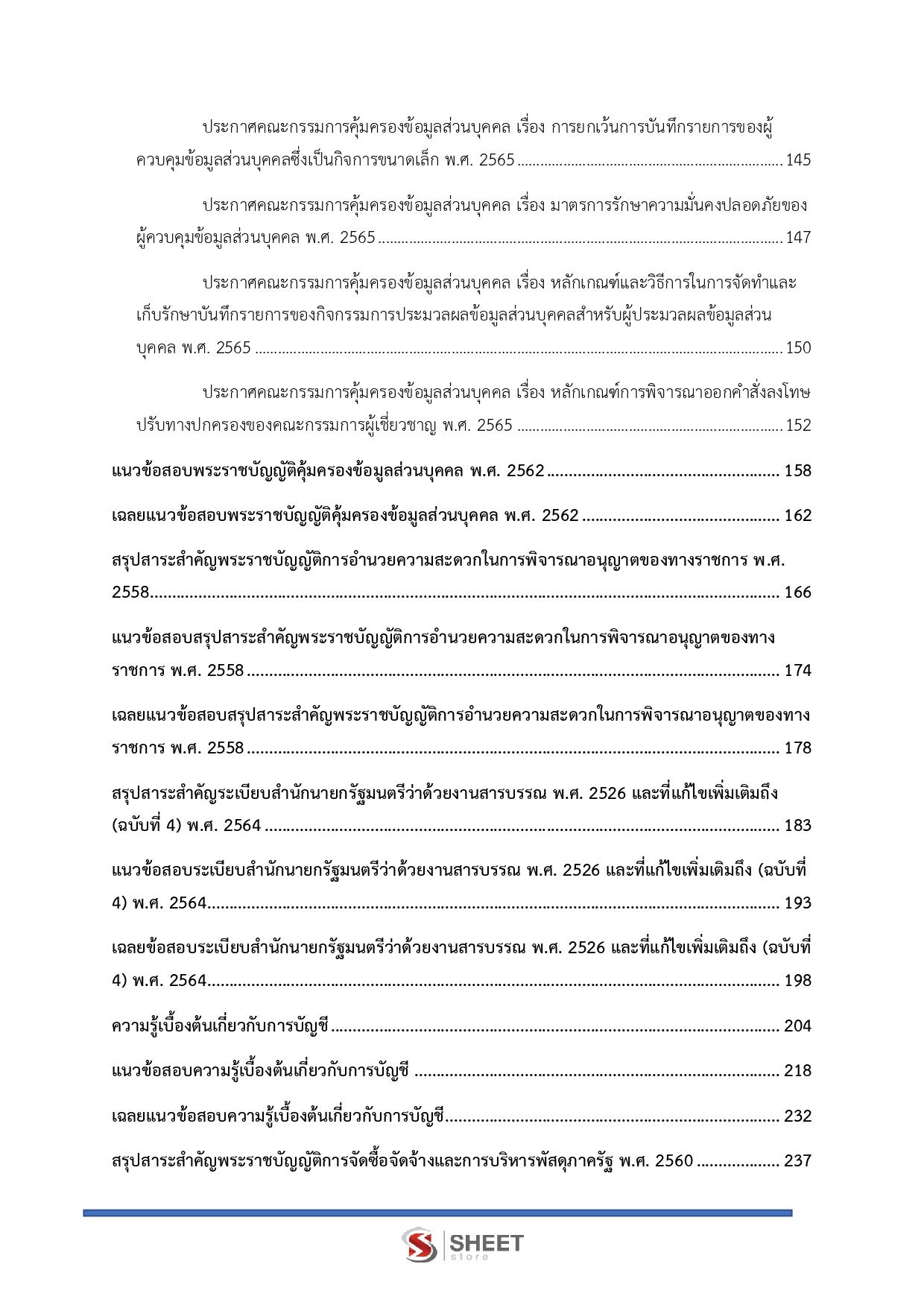 เจ้าพนักงานการเงินและบัญชีปฏิบัติงาน กรมการจัดหางาน 69