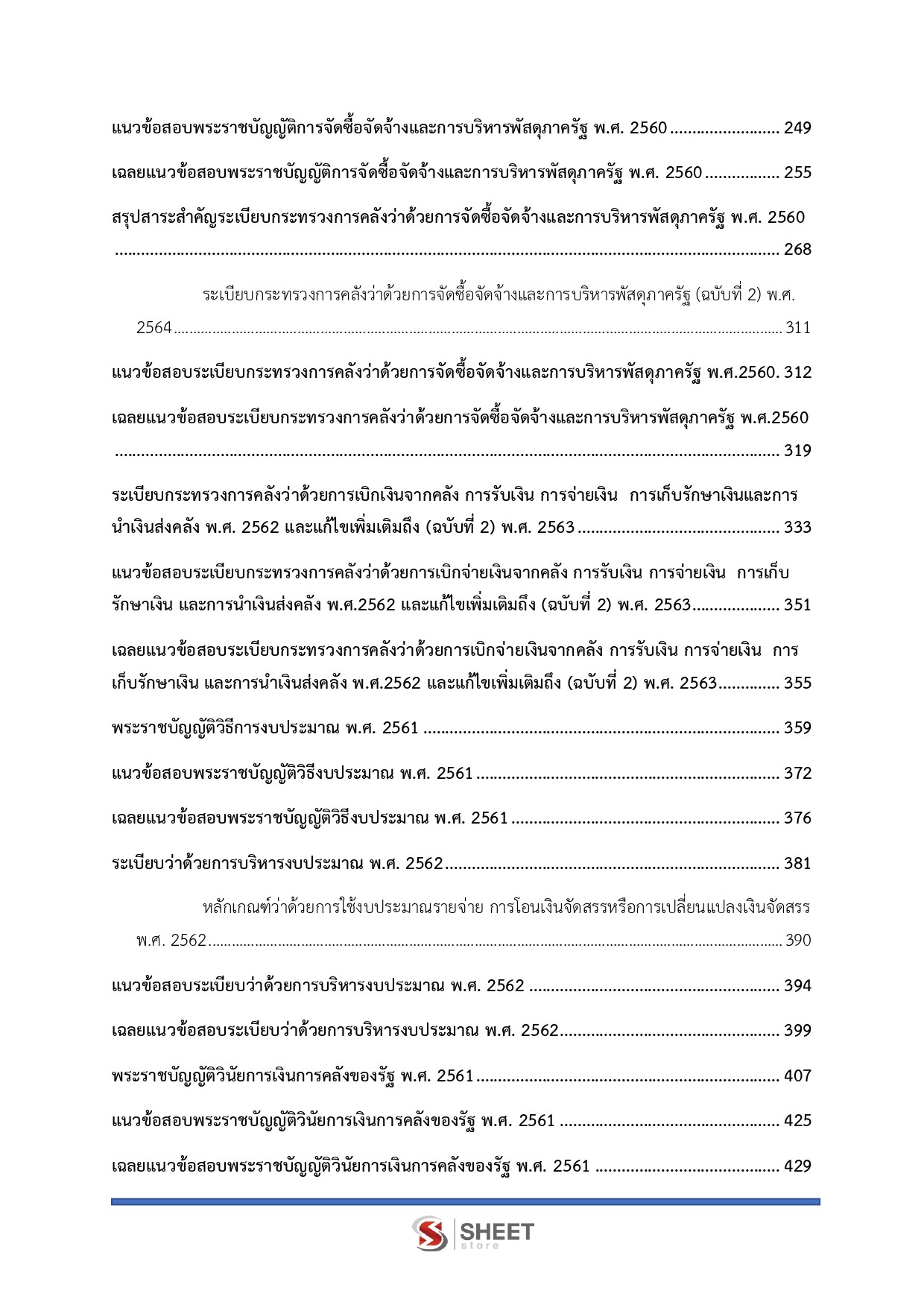 เจ้าพนักงานการเงินและบัญชีปฏิบัติงาน กรมการจัดหางาน 69