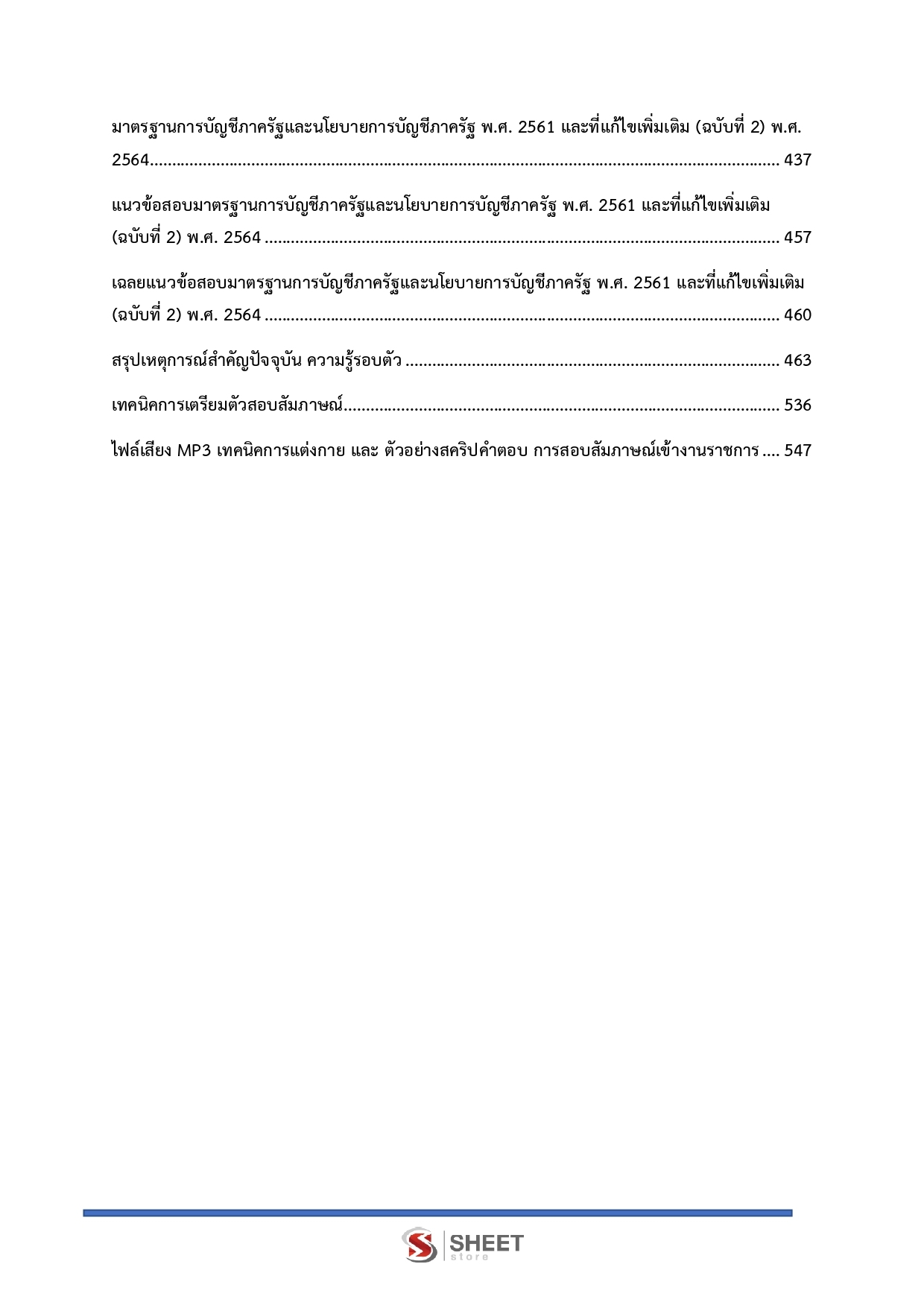 เจ้าพนักงานการเงินและบัญชีปฏิบัติงาน กรมการจัดหางาน 69