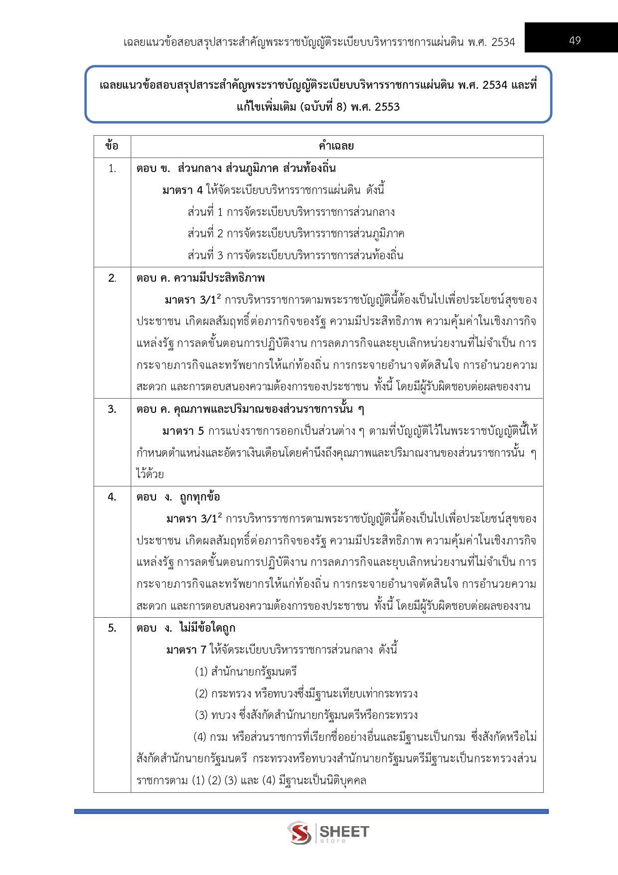 เจ้าพนักงานการเงินและบัญชีปฏิบัติงาน กรมการจัดหางาน 69