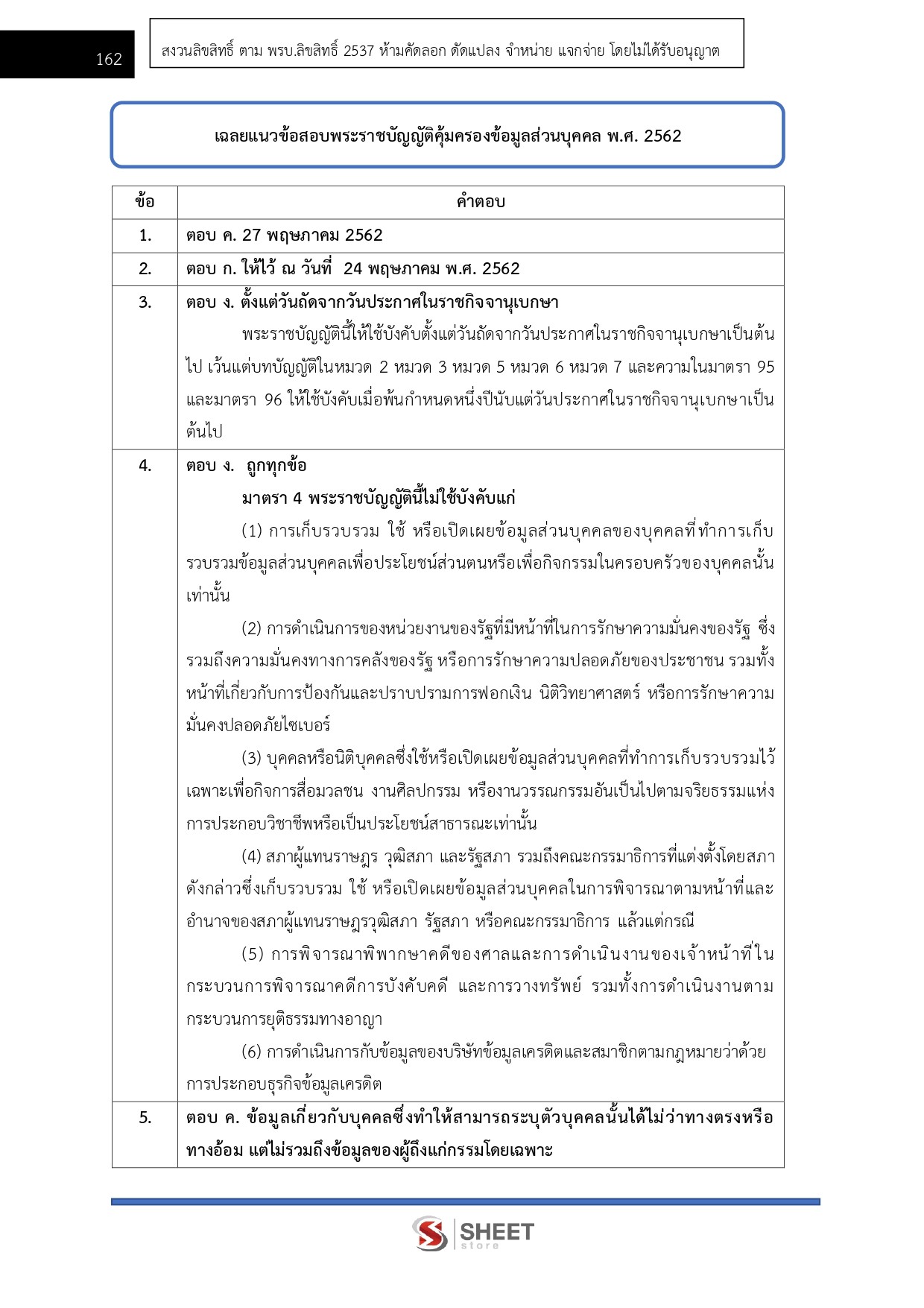 เจ้าพนักงานการเงินและบัญชีปฏิบัติงาน กรมการจัดหางาน 69