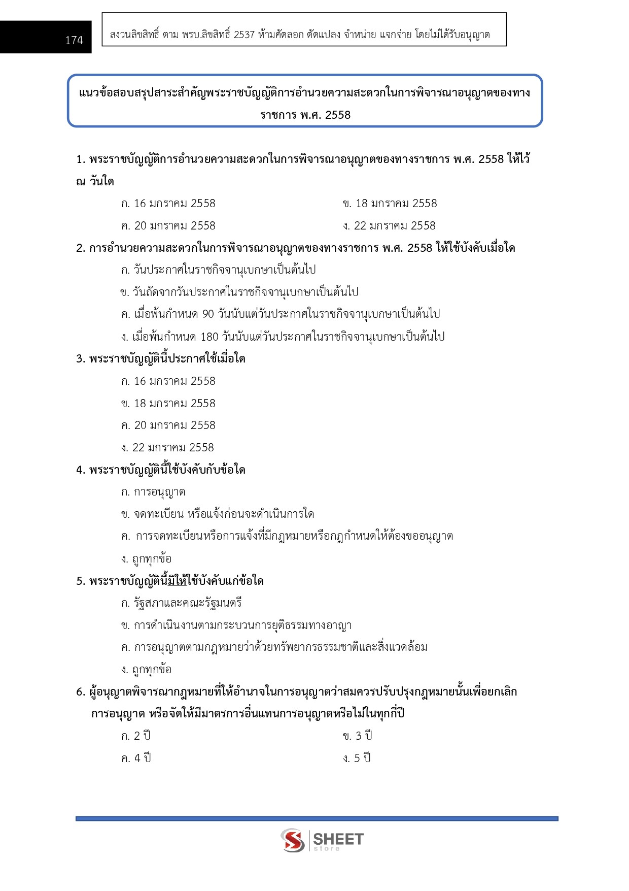 เจ้าพนักงานการเงินและบัญชีปฏิบัติงาน กรมการจัดหางาน 69