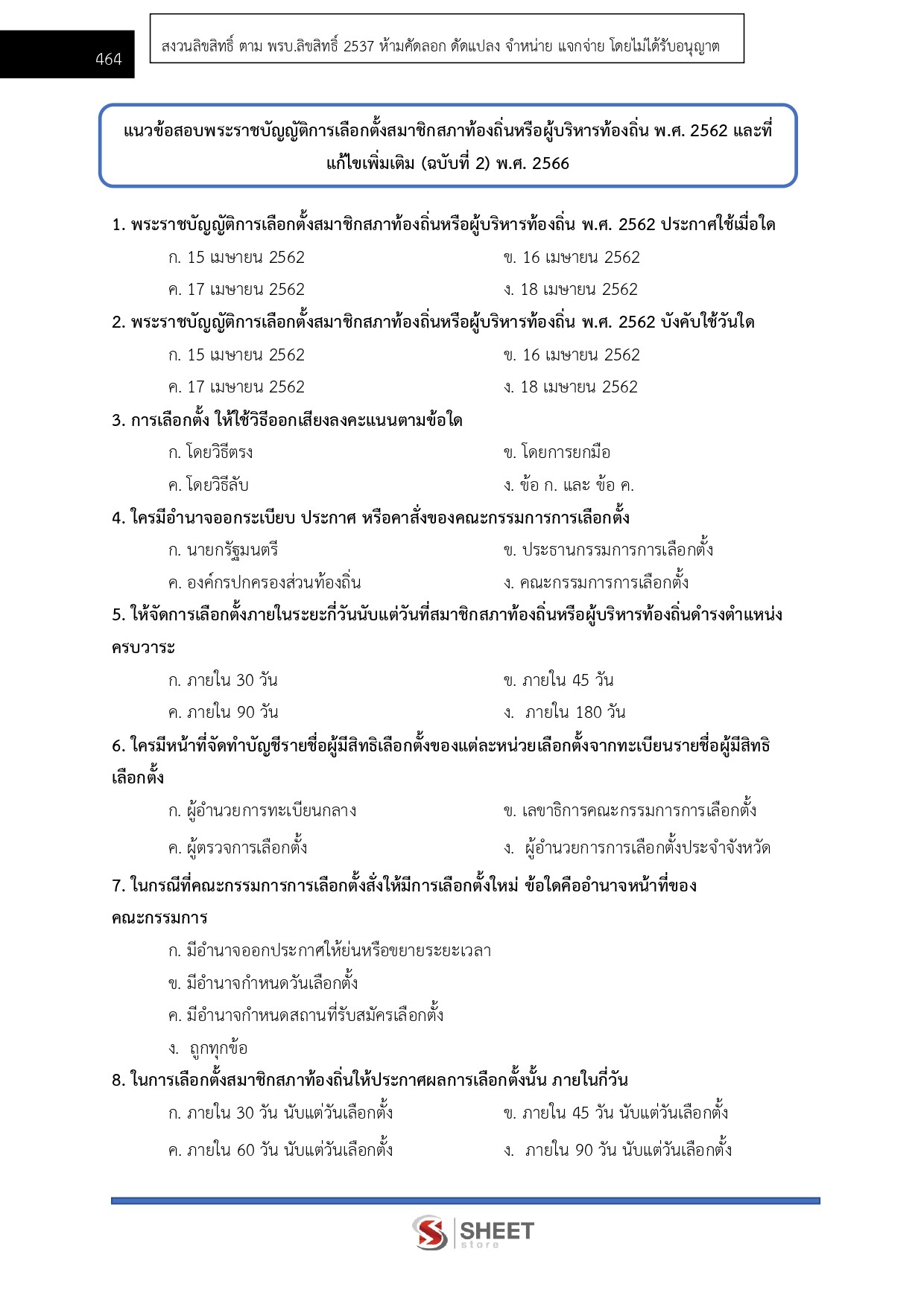 นักวิชาการพัสดุปฏิบัติการ กกต