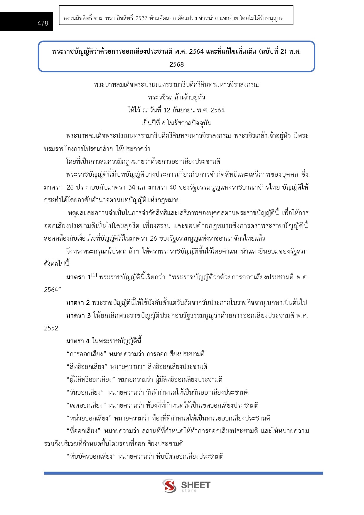 นักวิชาการพัสดุปฏิบัติการ กกต