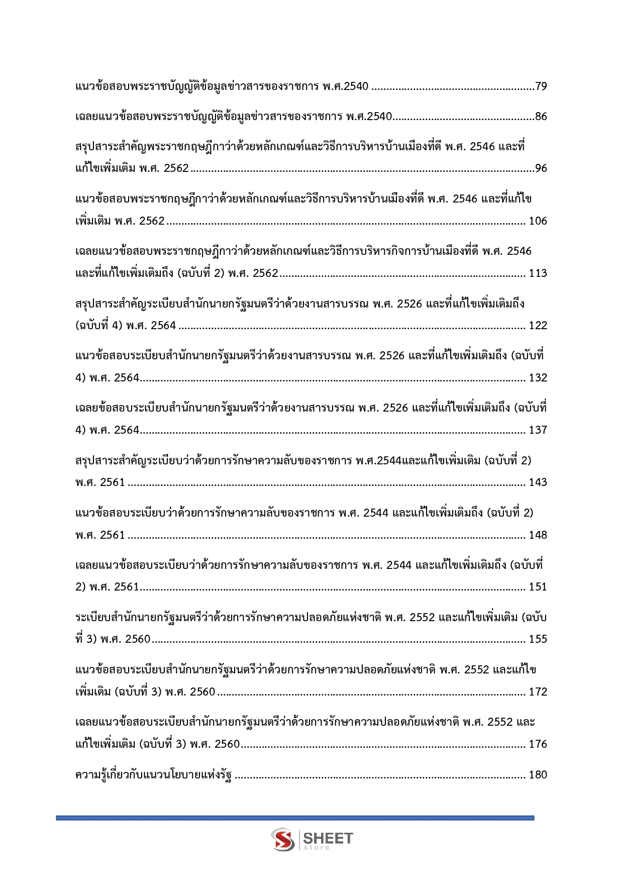 นักวิชาการพัสดุปฏิบัติการ กกต