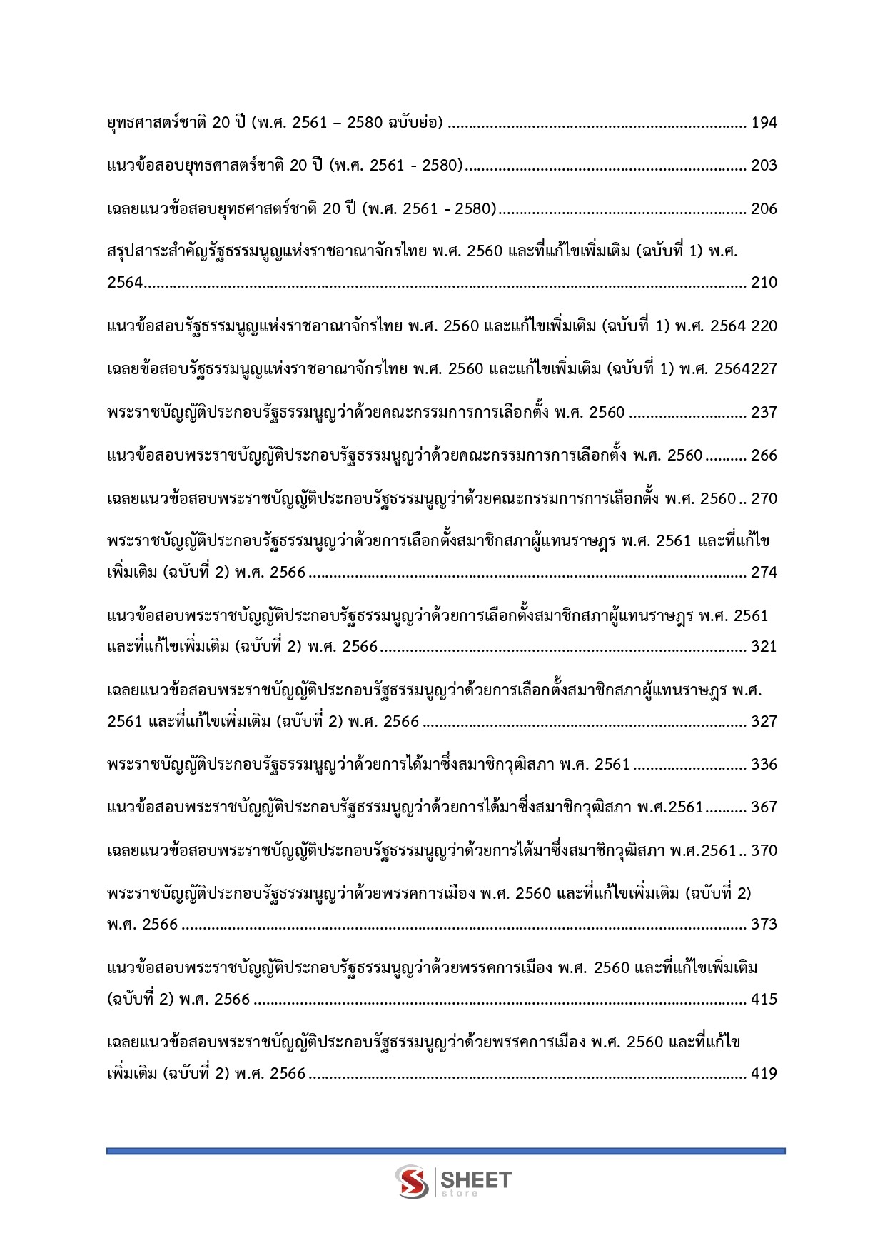 นักวิชาการพัสดุปฏิบัติการ กกต