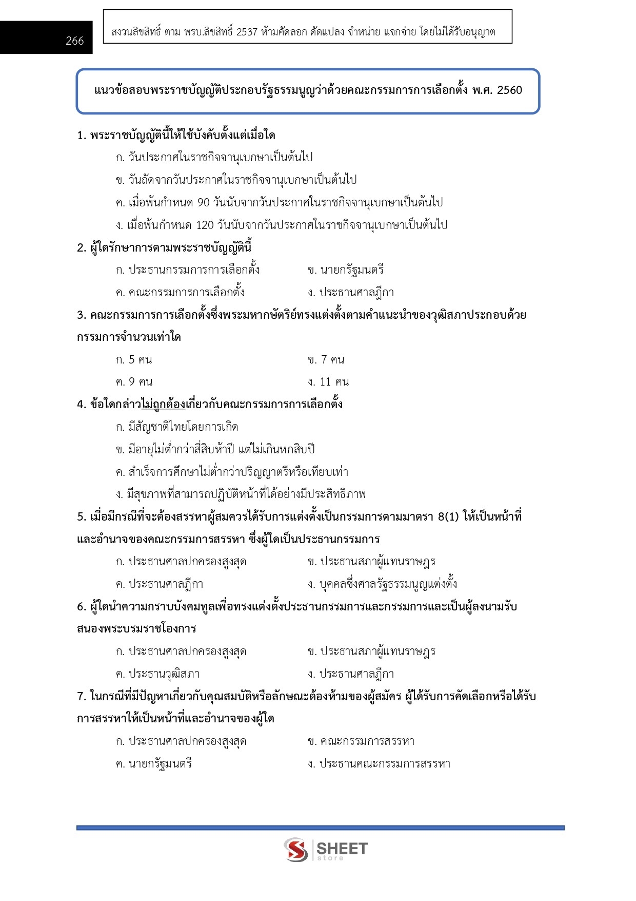 นักวิชาการพัสดุปฏิบัติการ กกต