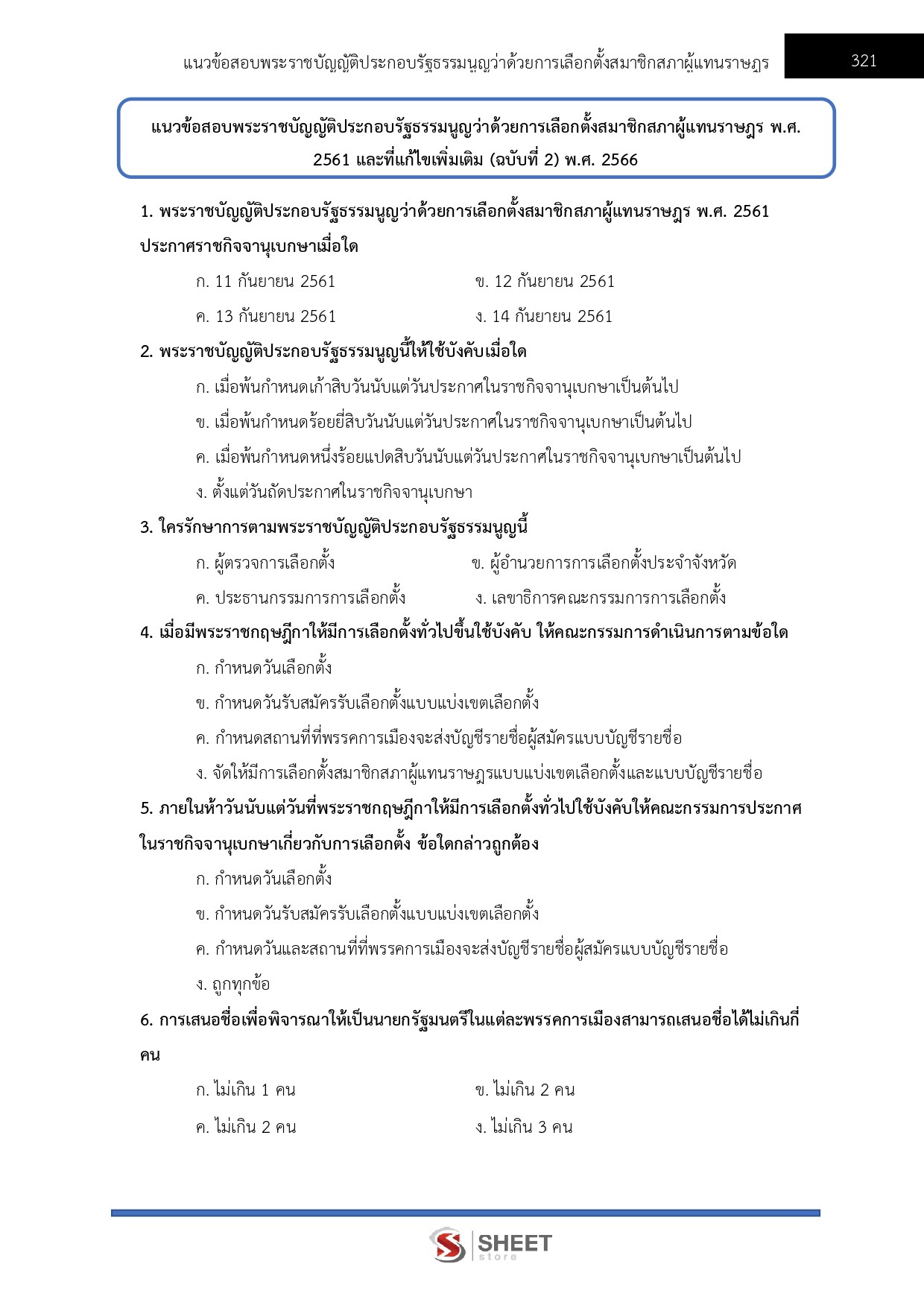 นักวิชาการพัสดุปฏิบัติการ กกต