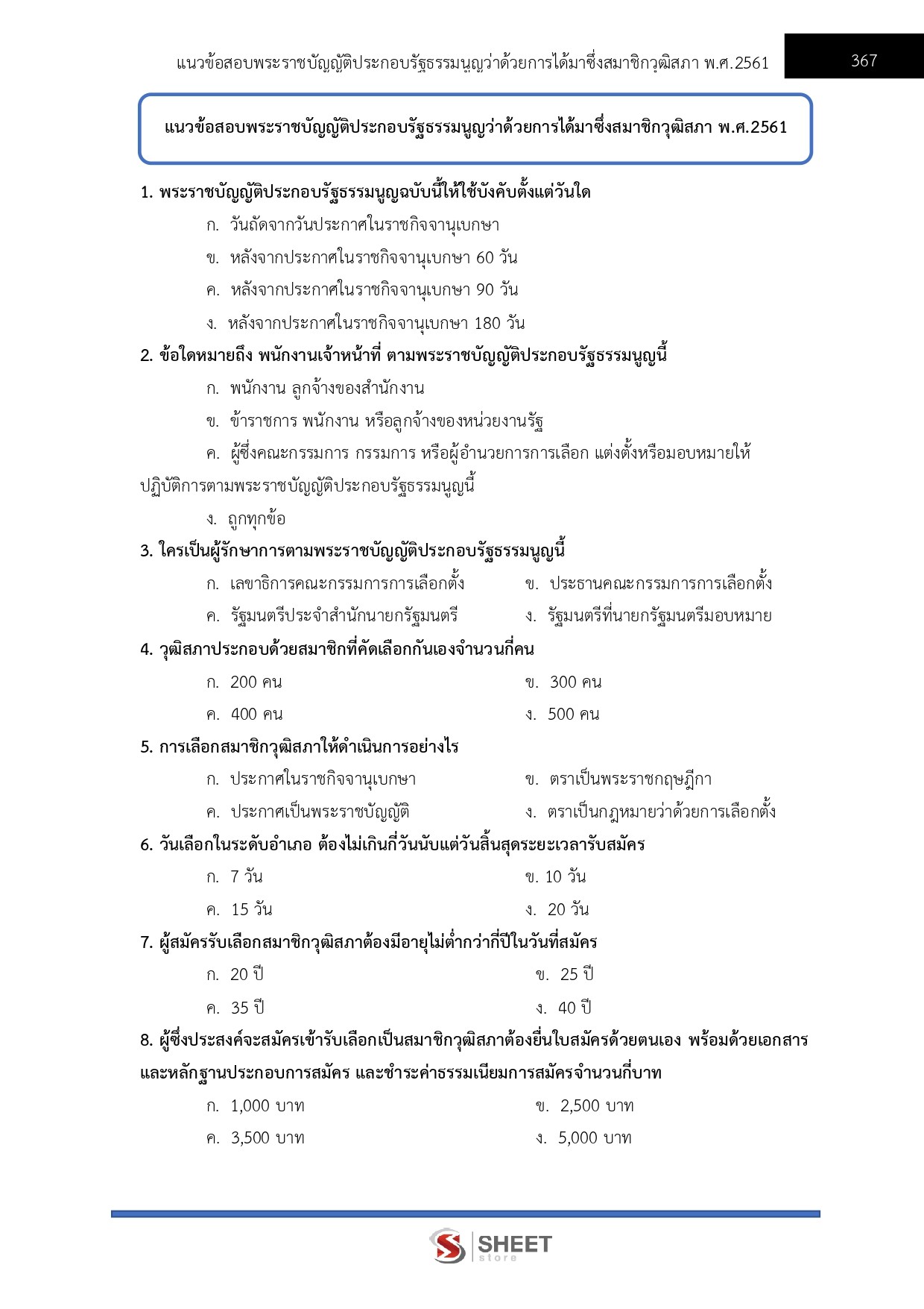 นักวิชาการพัสดุปฏิบัติการ กกต