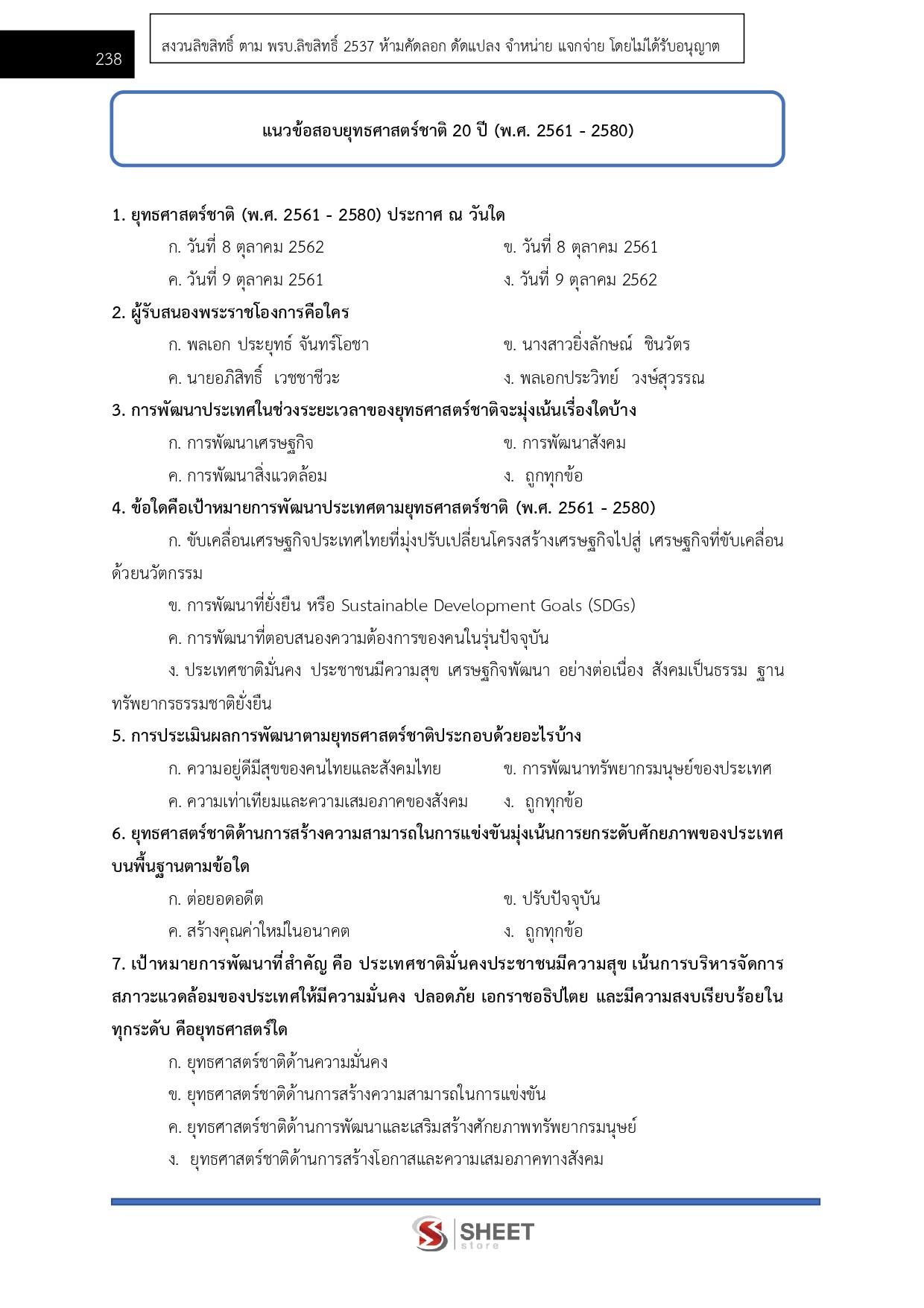 เจ้าพนักงานพัสดุปฏิบัติงาน กกต