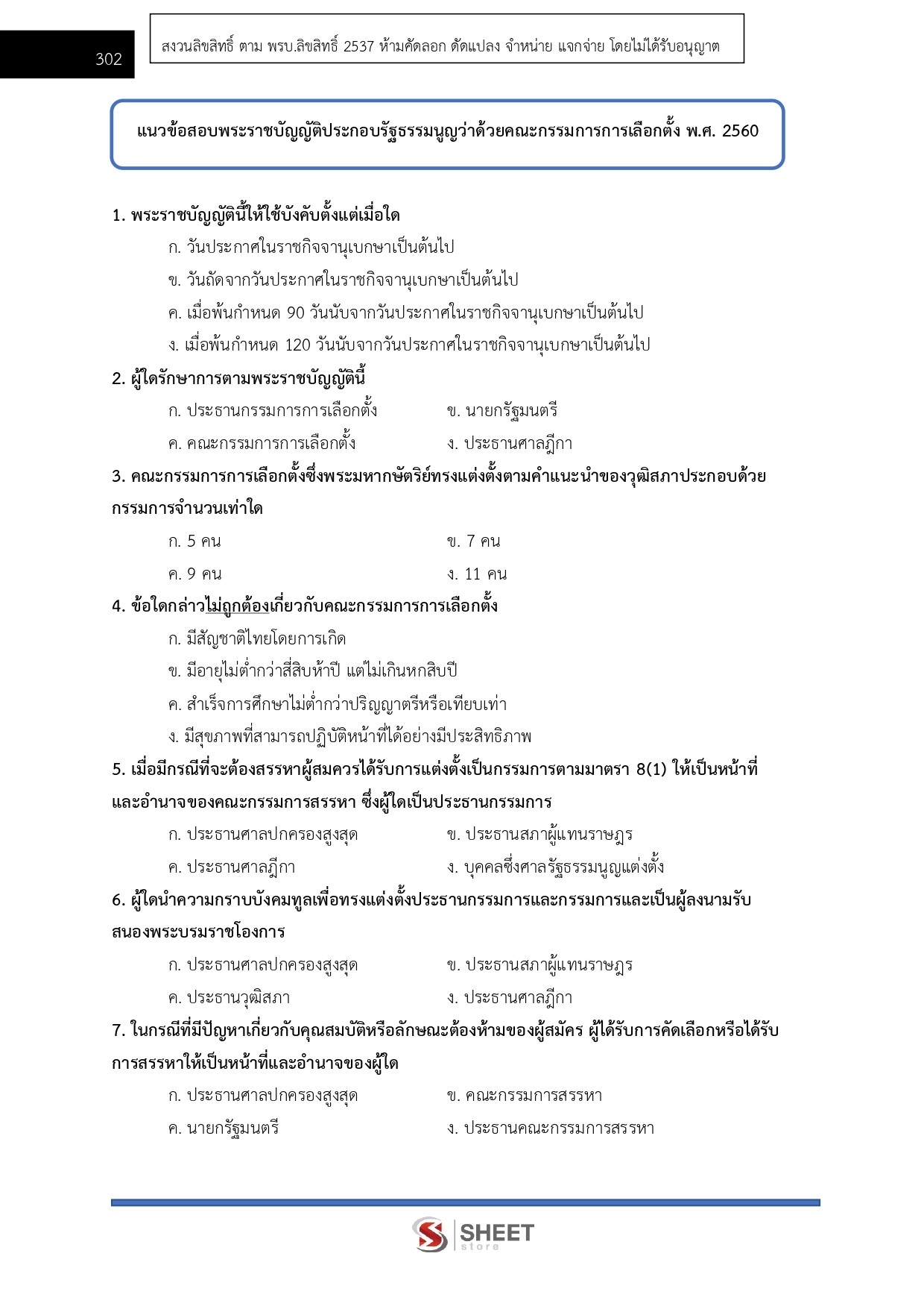 เจ้าพนักงานพัสดุปฏิบัติงาน กกต