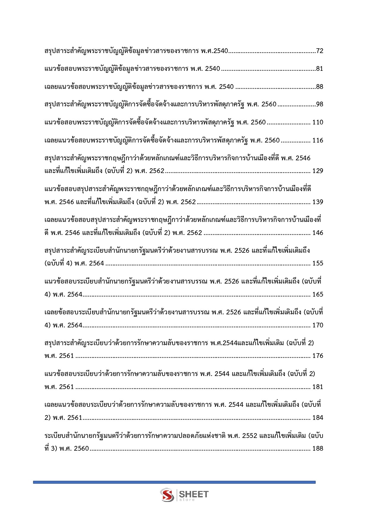เจ้าพนักงานพัสดุปฏิบัติงาน กกต